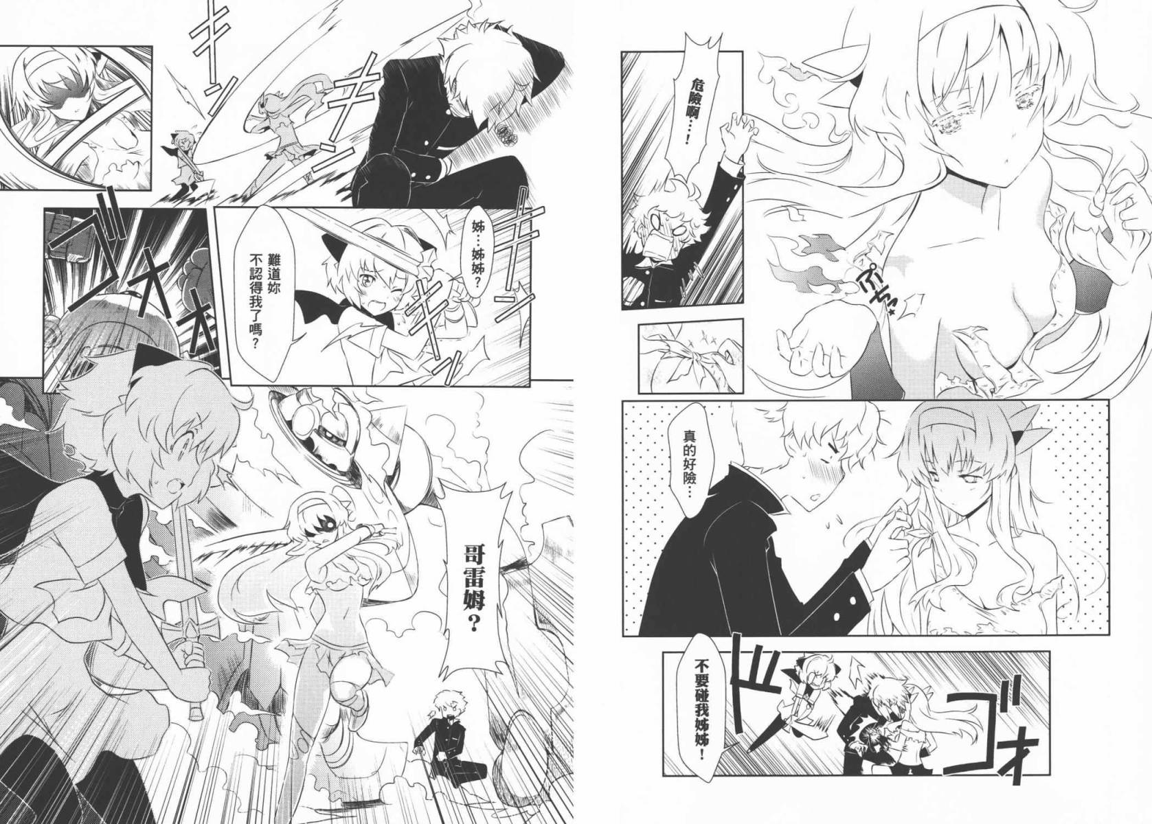 魔王逗勇者 全1卷 第45页