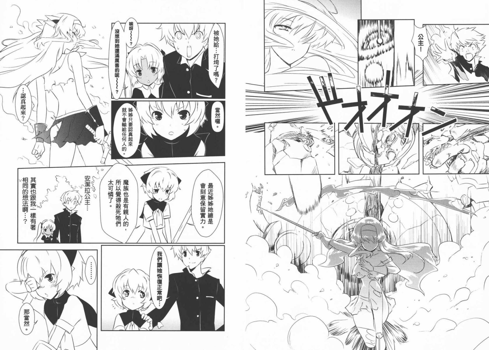 魔王逗勇者 全1卷 第46页