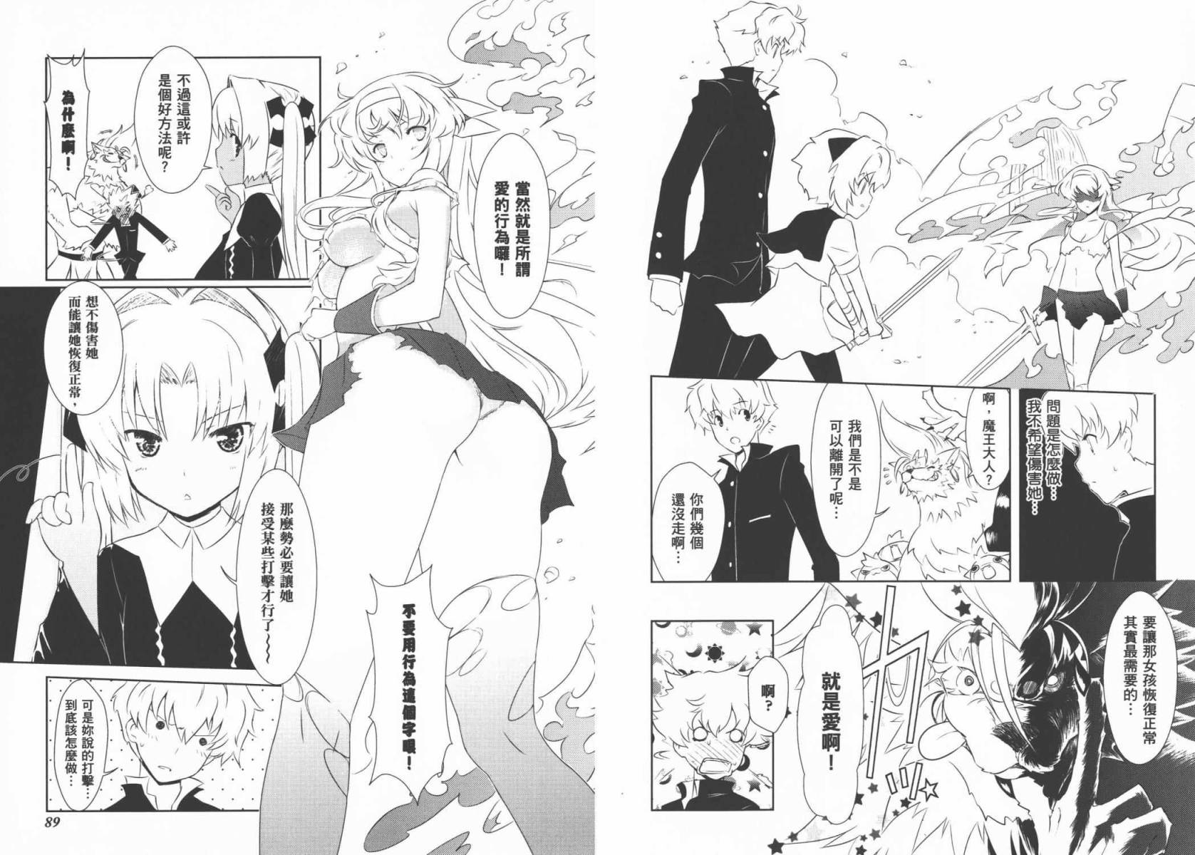 魔王逗勇者 全1卷 第47页