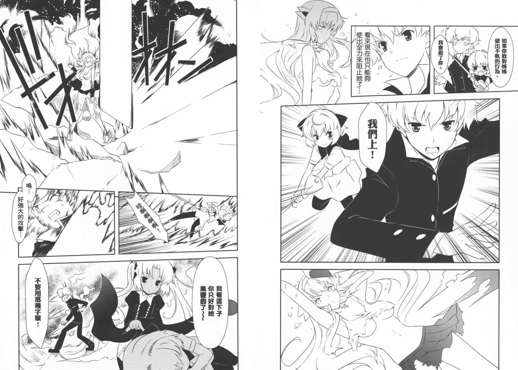 魔王逗勇者 全1卷 第48页