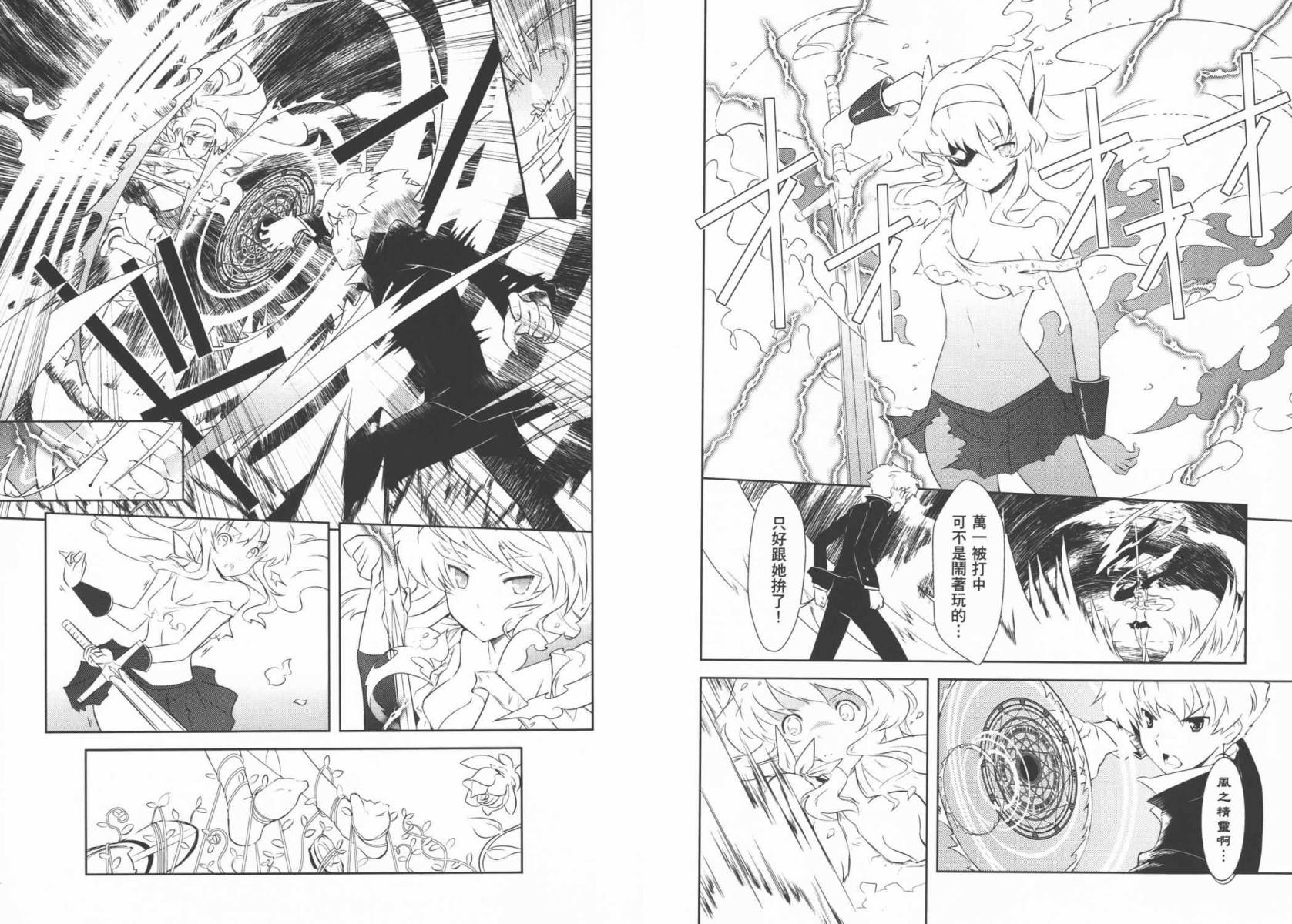 魔王逗勇者 全1卷 第49页