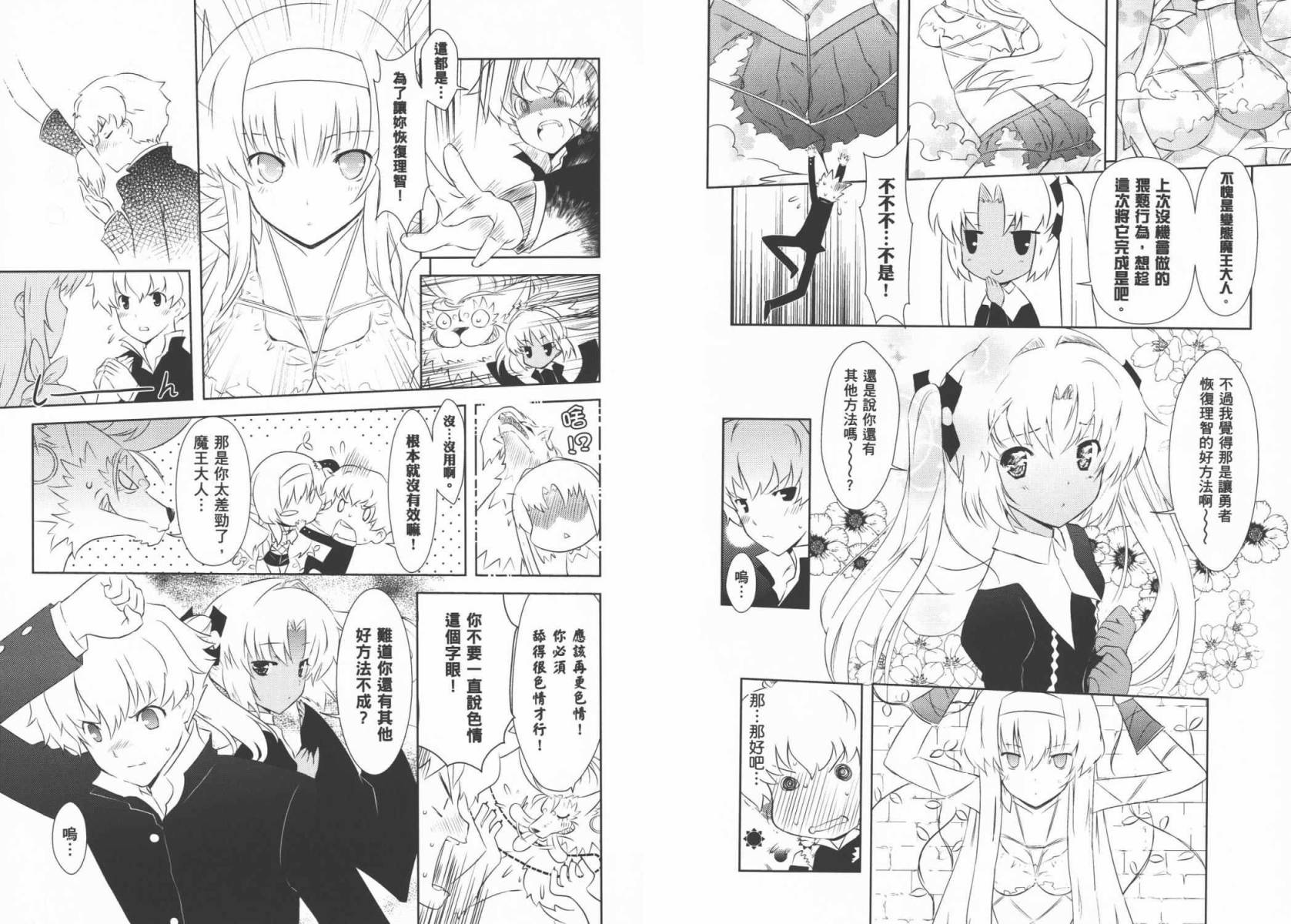 魔王逗勇者 全1卷 第51页