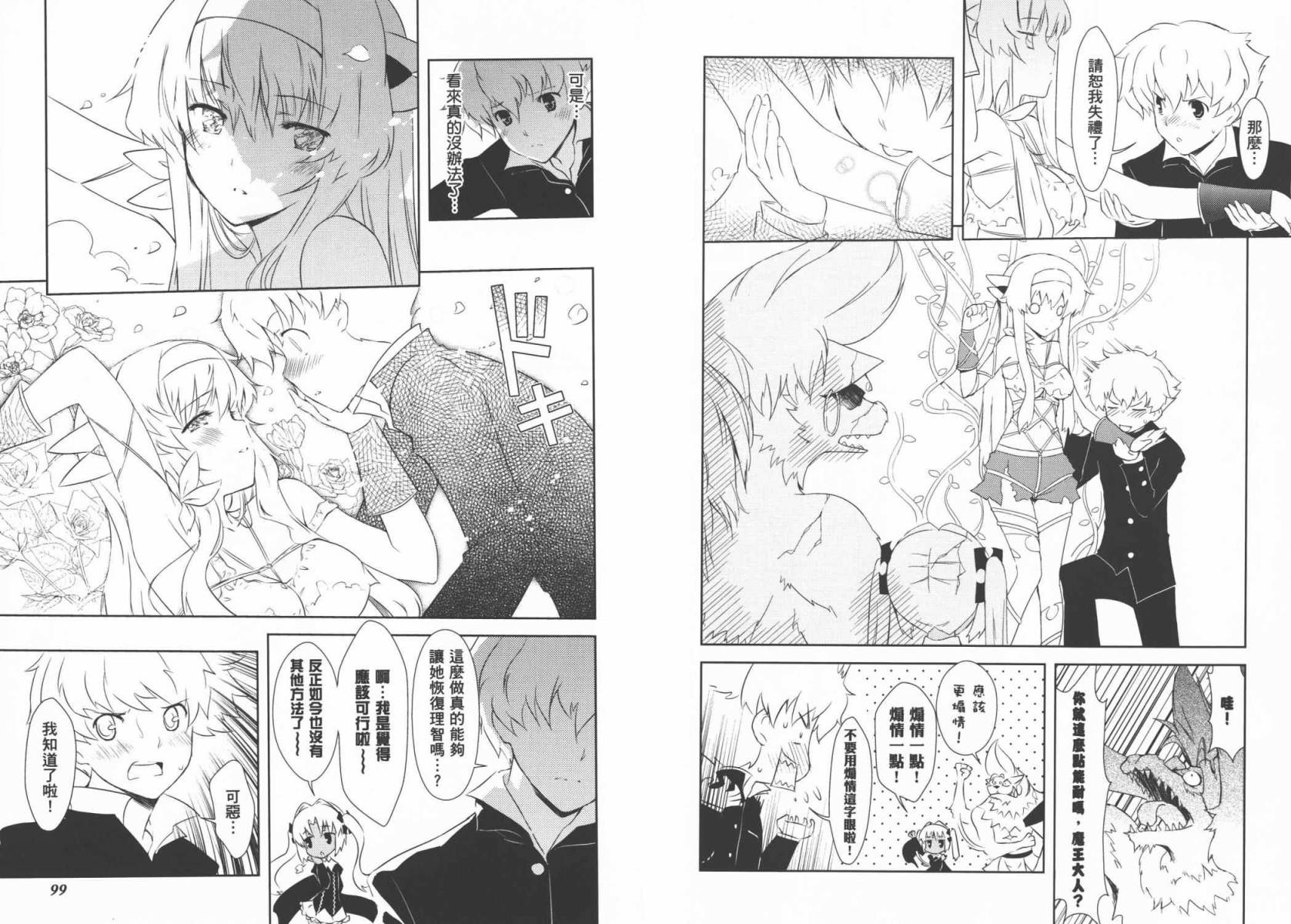 魔王逗勇者 全1卷 第52页