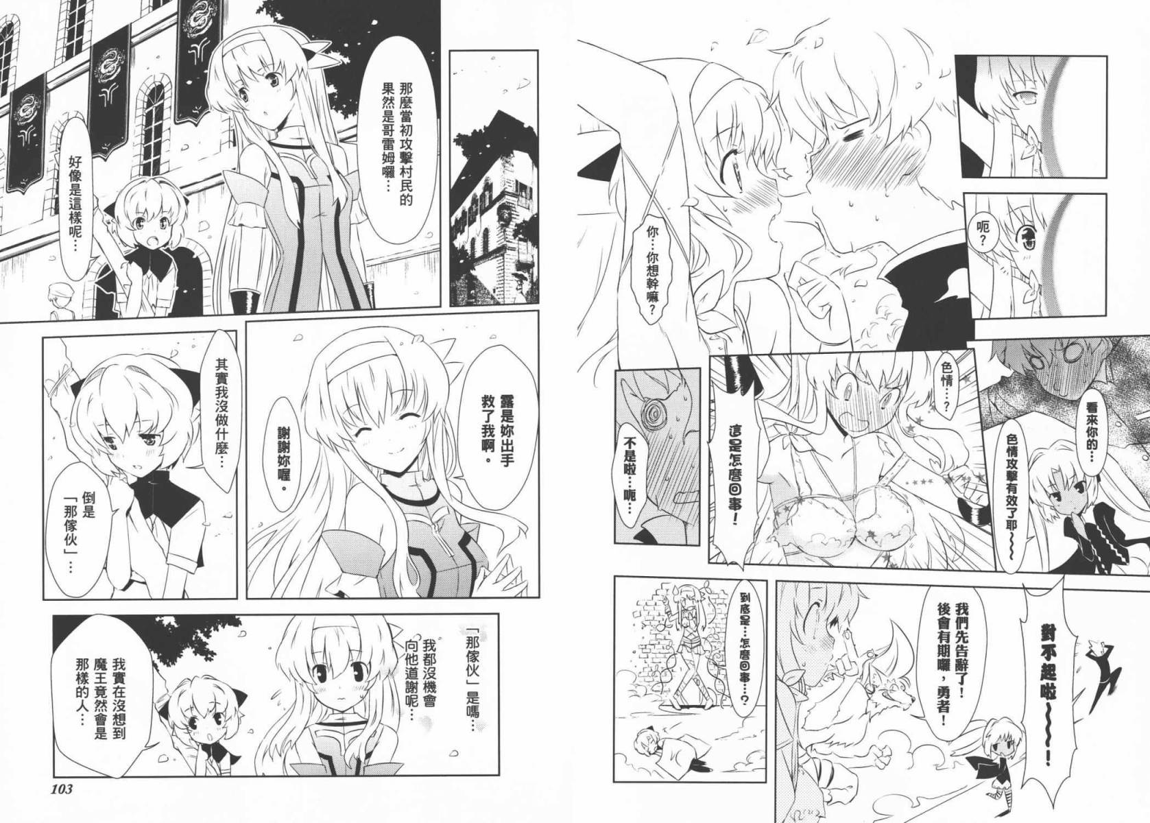 魔王逗勇者 全1卷 第54页