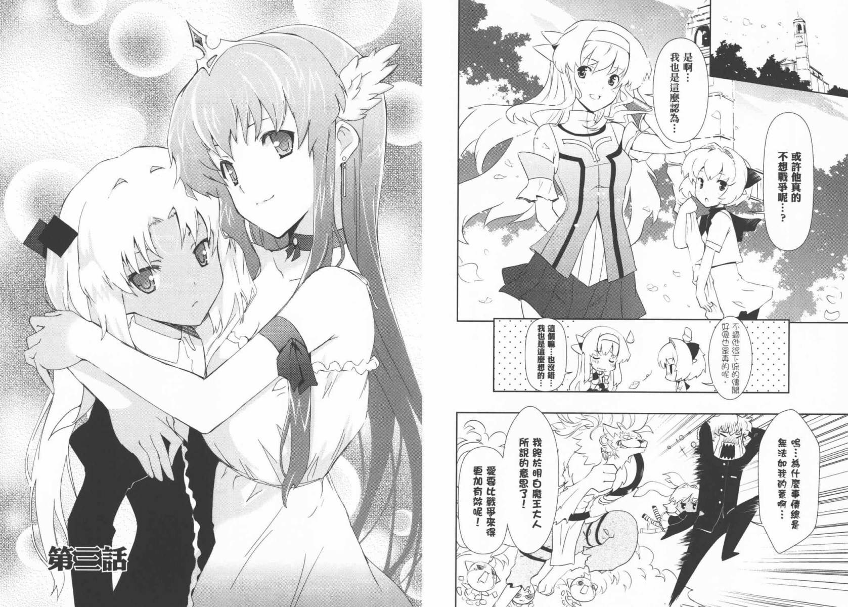 魔王逗勇者 全1卷 第55页