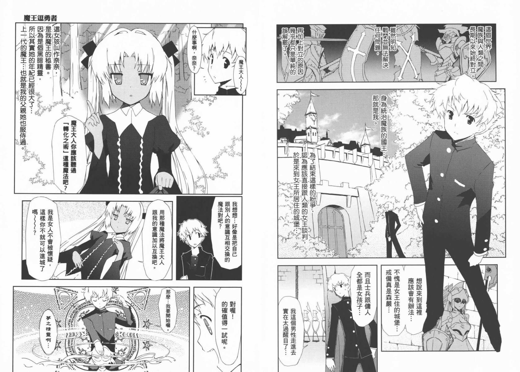 魔王逗勇者 全1卷 第56页