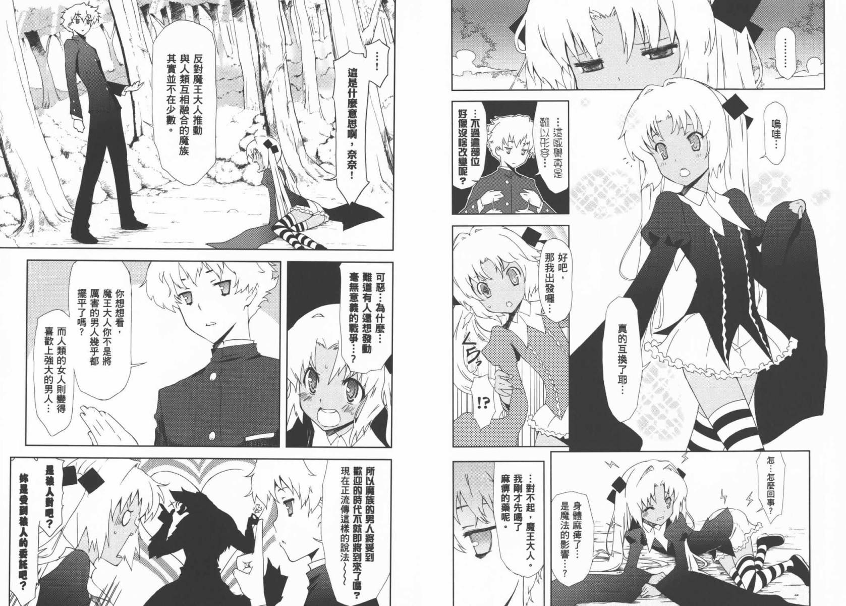 魔王逗勇者 全1卷 第57页