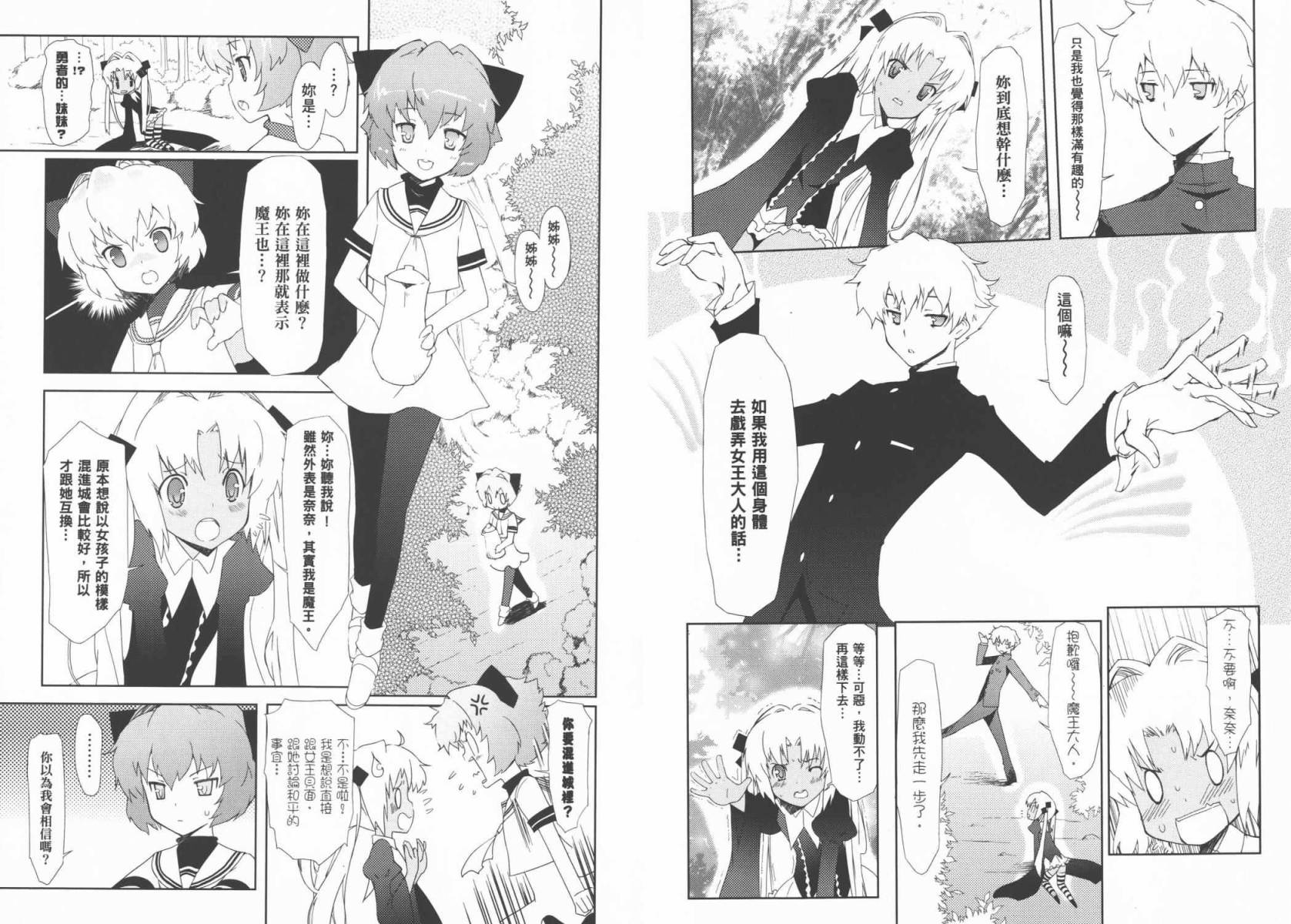 魔王逗勇者 全1卷 第58页