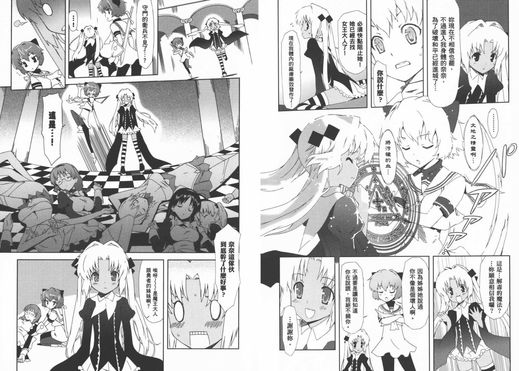 魔王逗勇者 全1卷 第59页