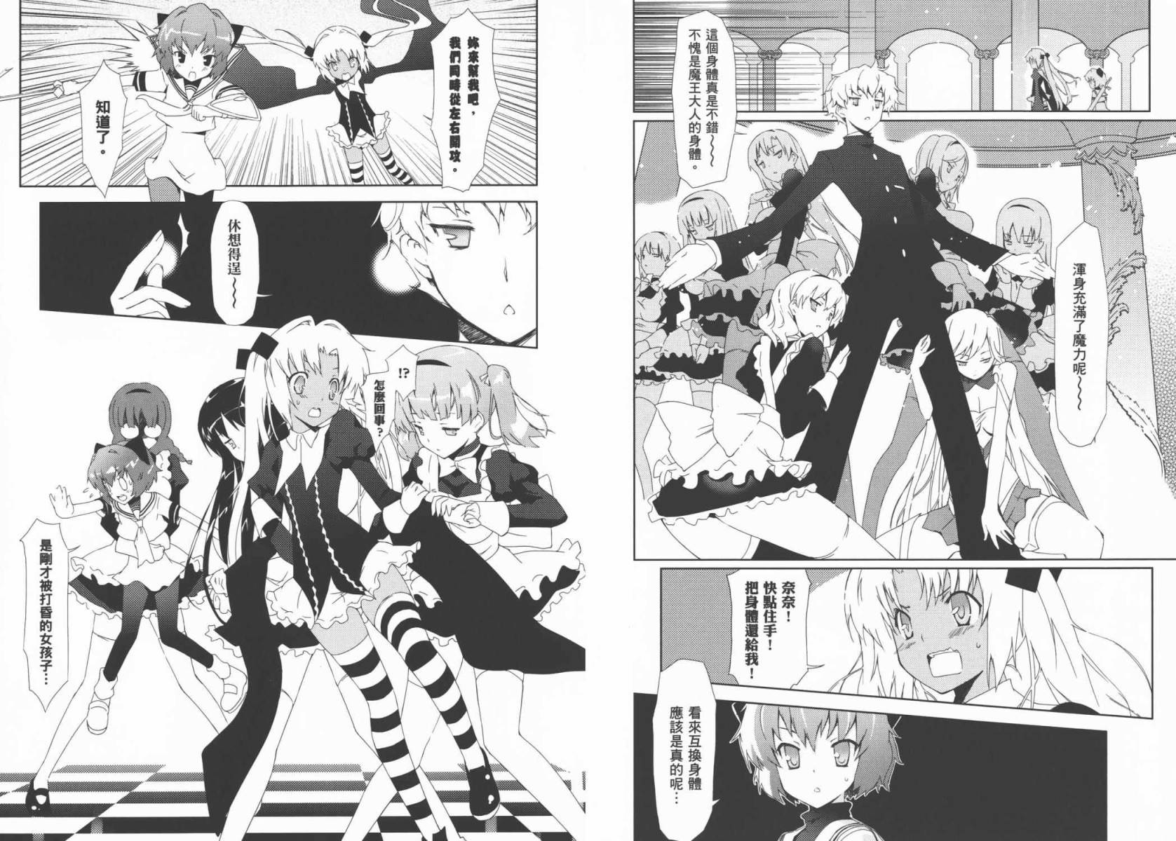 魔王逗勇者 全1卷 第60页