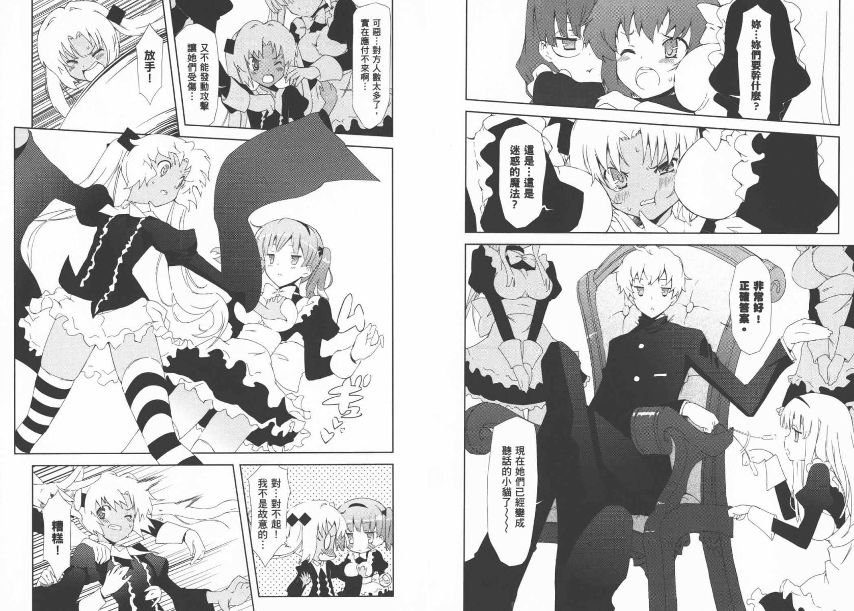 魔王逗勇者 全1卷 第61页