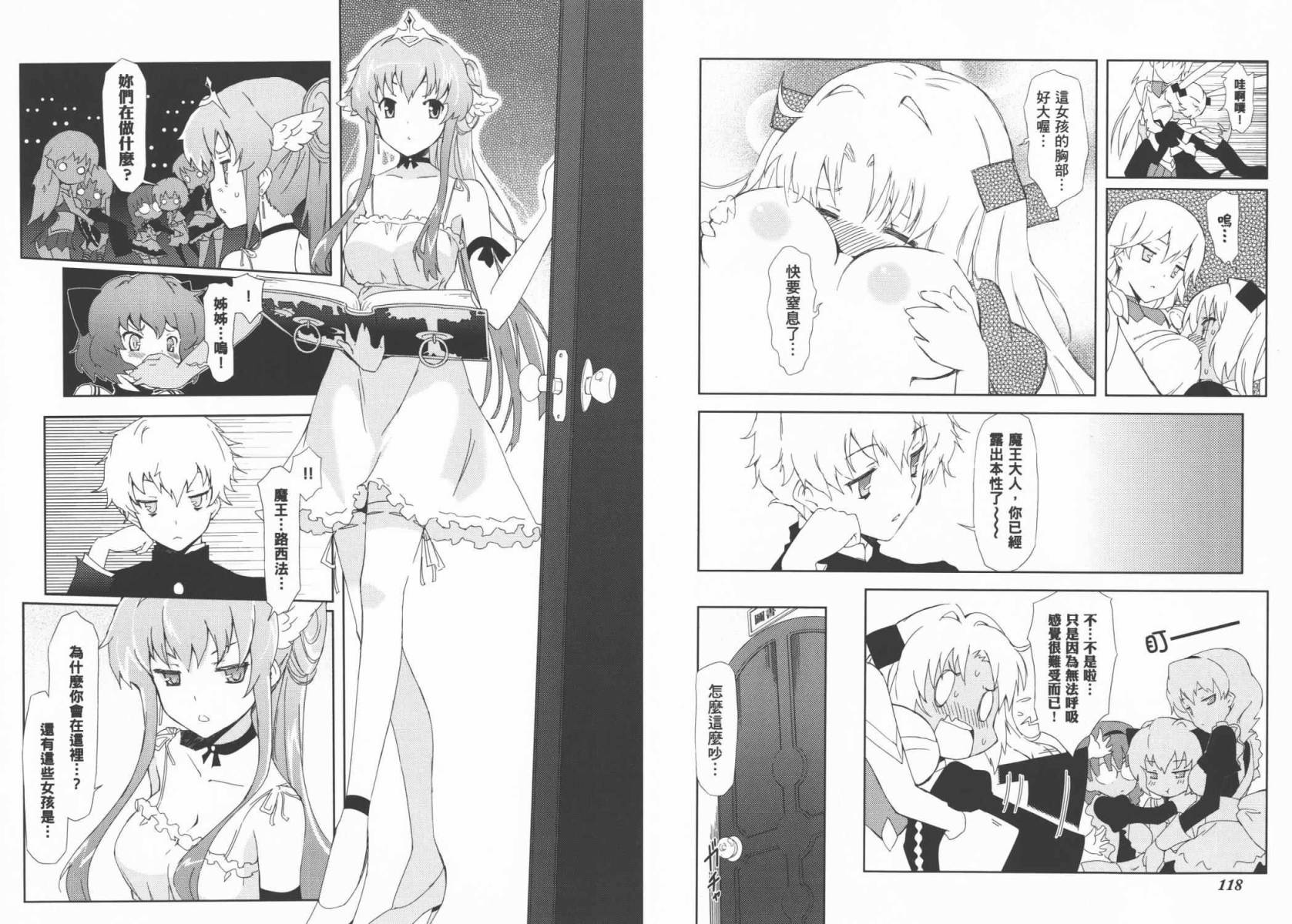 魔王逗勇者 全1卷 第62页