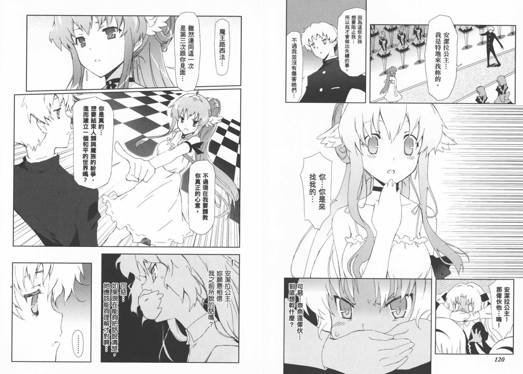 魔王逗勇者 全1卷 第63页