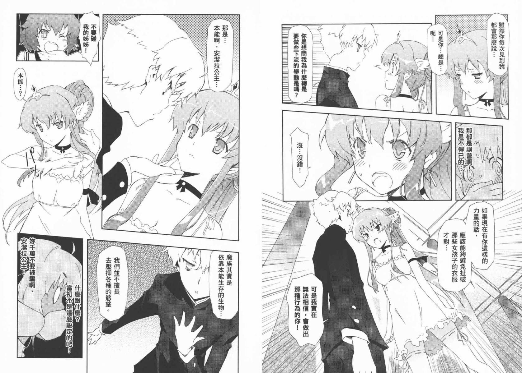 魔王逗勇者 全1卷 第64页