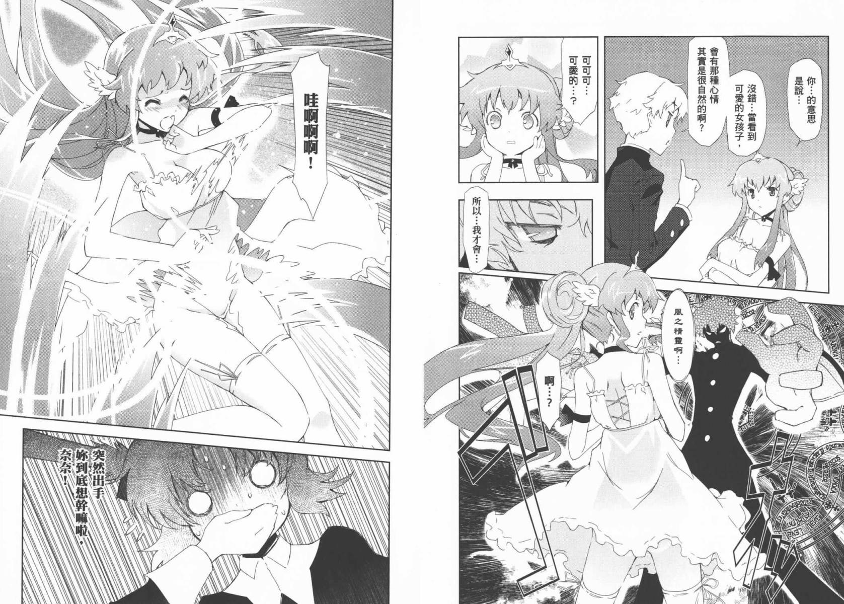 魔王逗勇者 全1卷 第65页