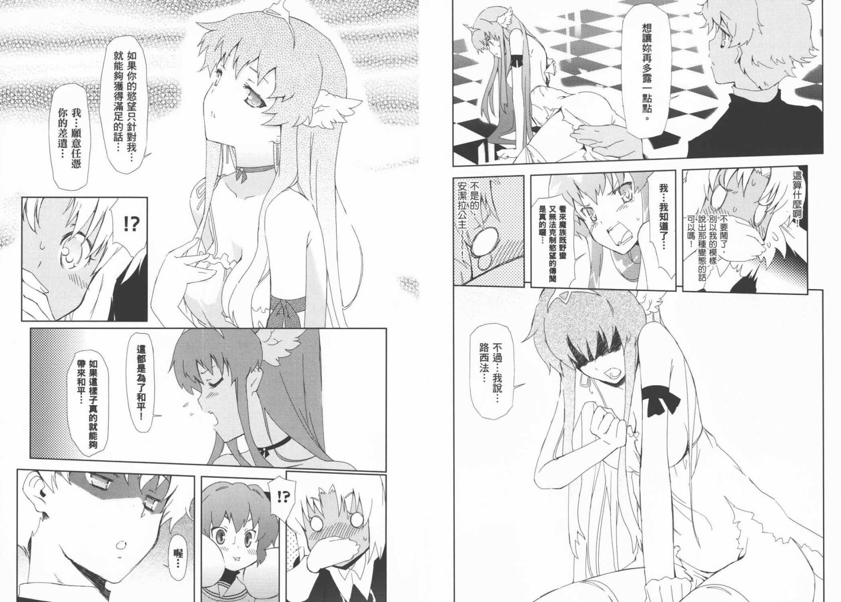 魔王逗勇者 全1卷 第66页