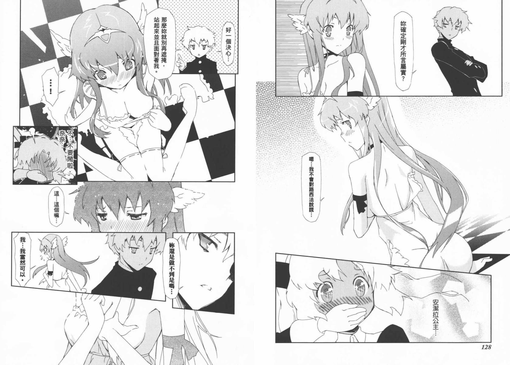 魔王逗勇者 全1卷 第67页