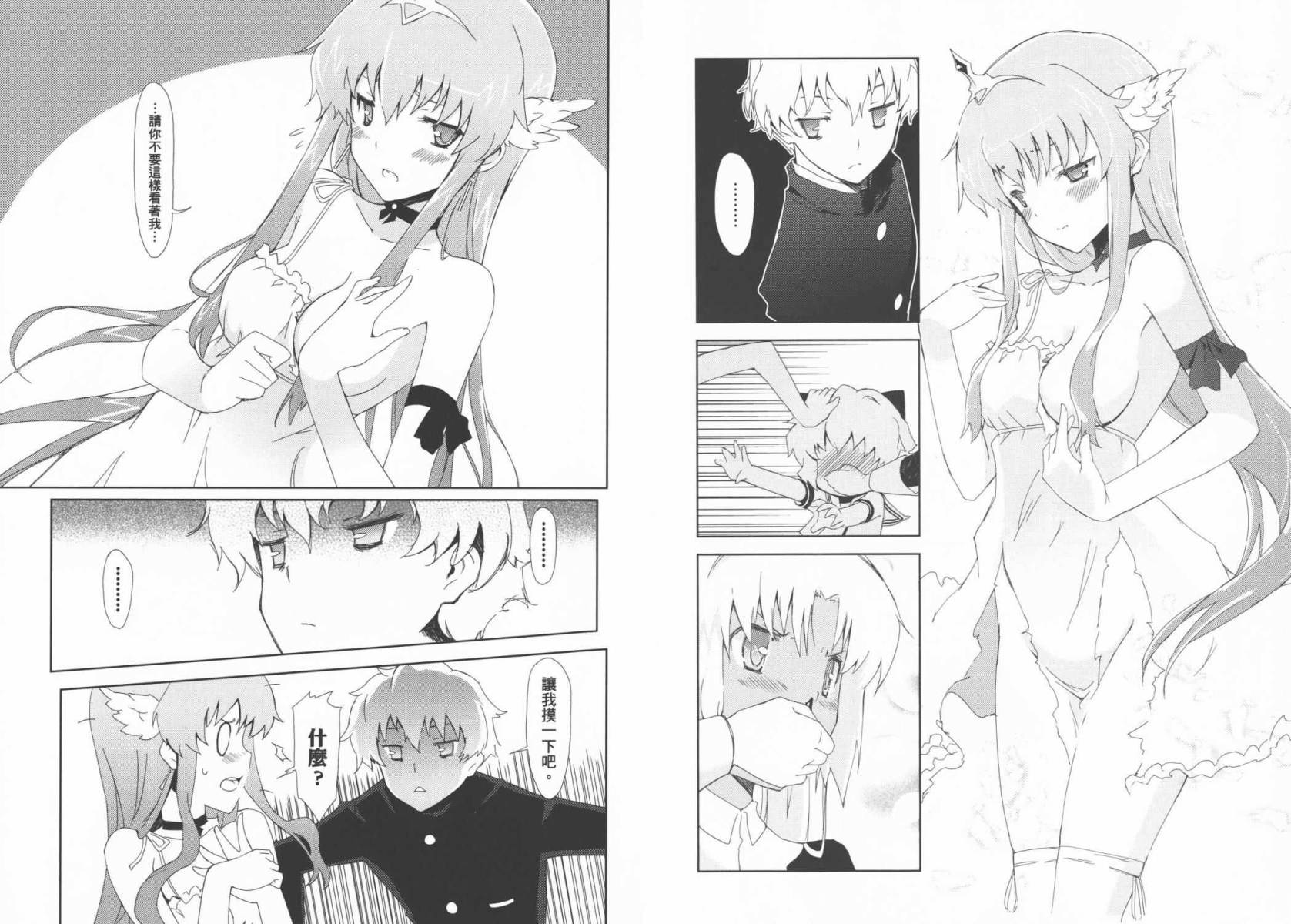 魔王逗勇者 全1卷 第68页