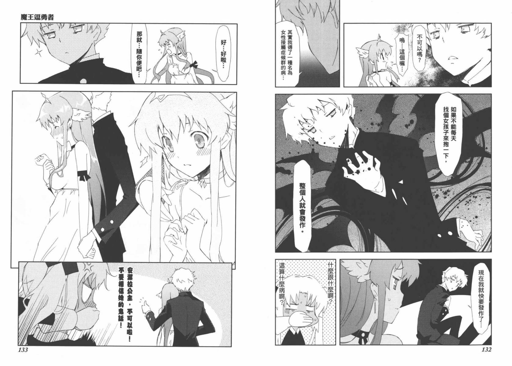 魔王逗勇者 全1卷 第69页