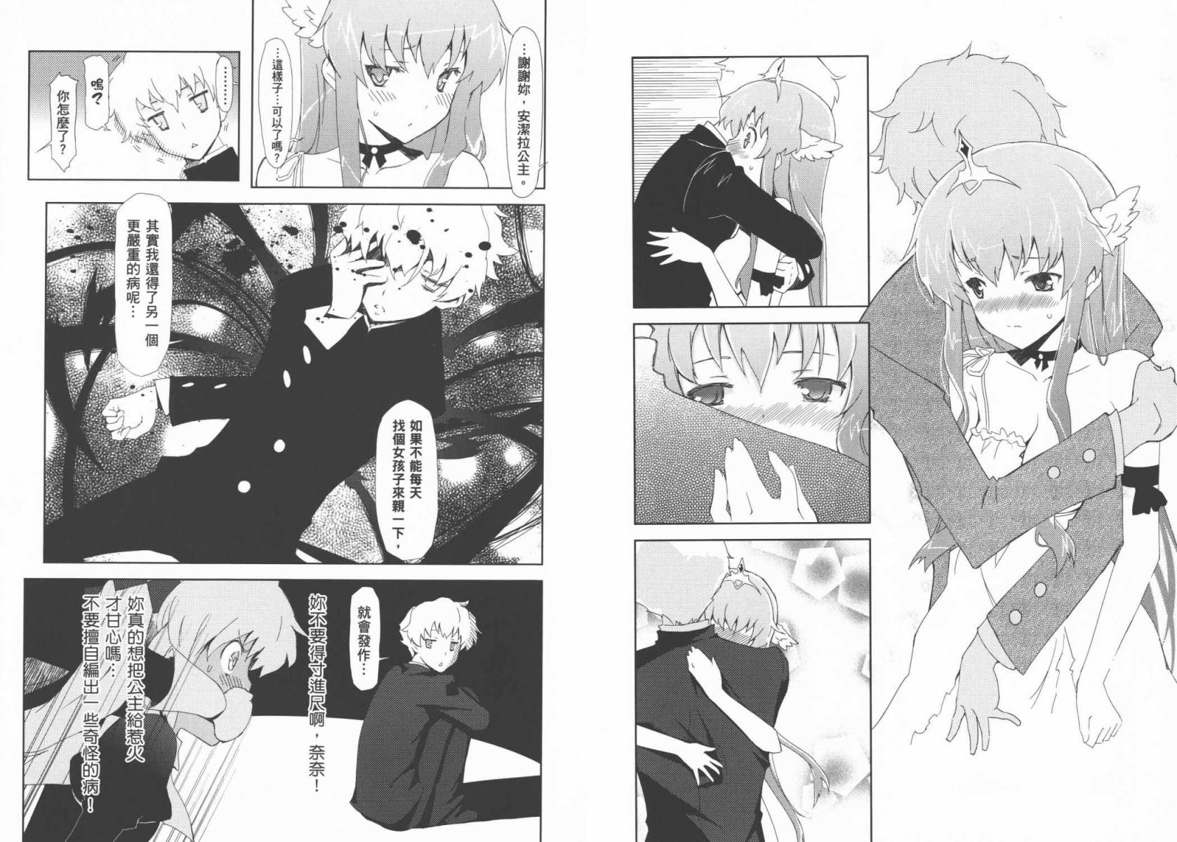 魔王逗勇者 全1卷 第70页