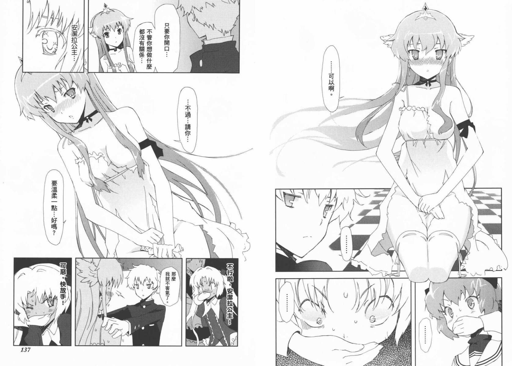 魔王逗勇者 全1卷 第71页