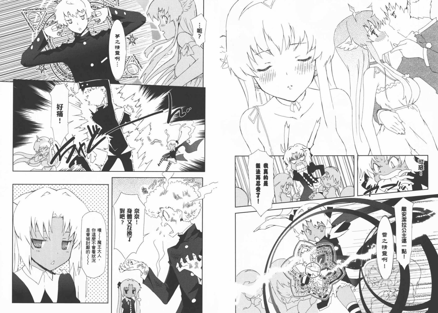 魔王逗勇者 全1卷 第72页