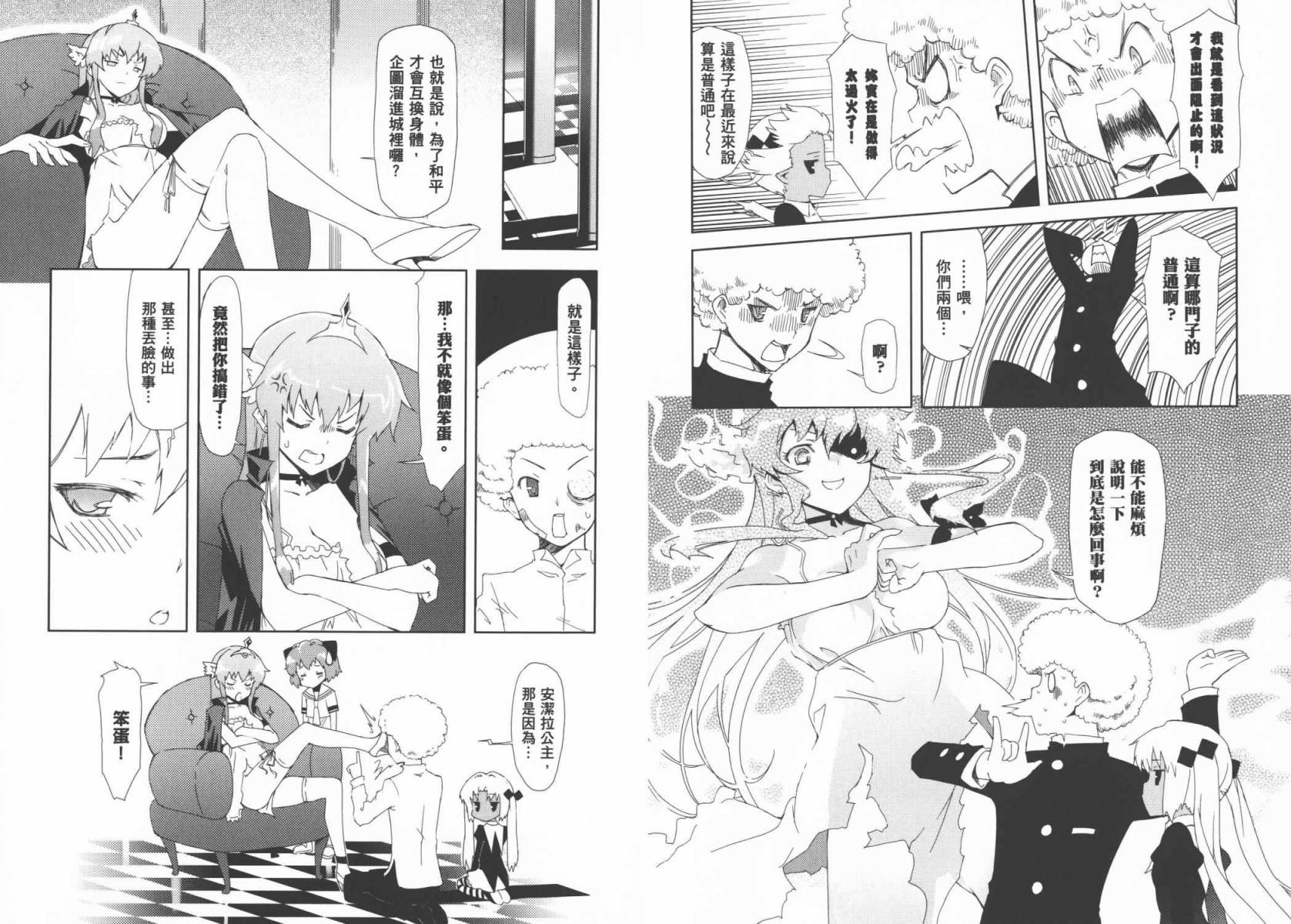 魔王逗勇者 全1卷 第73页