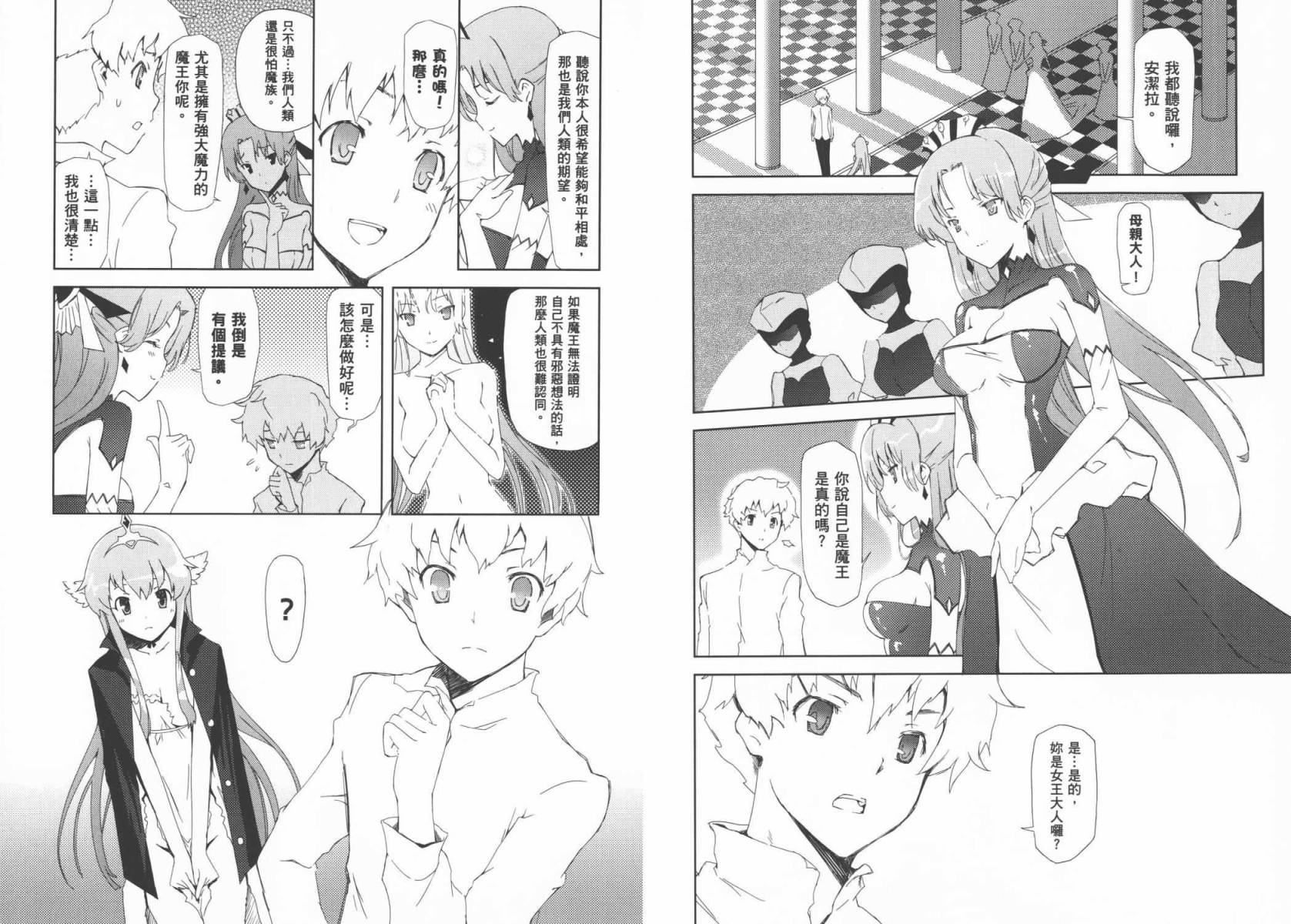 魔王逗勇者 全1卷 第74页