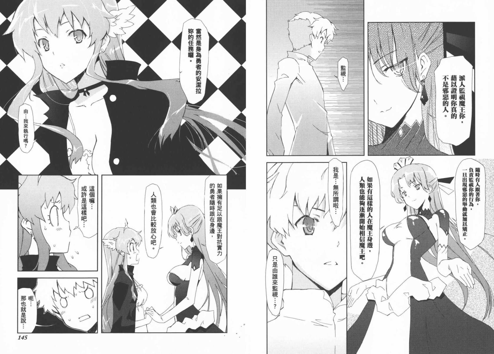 魔王逗勇者 全1卷 第75页