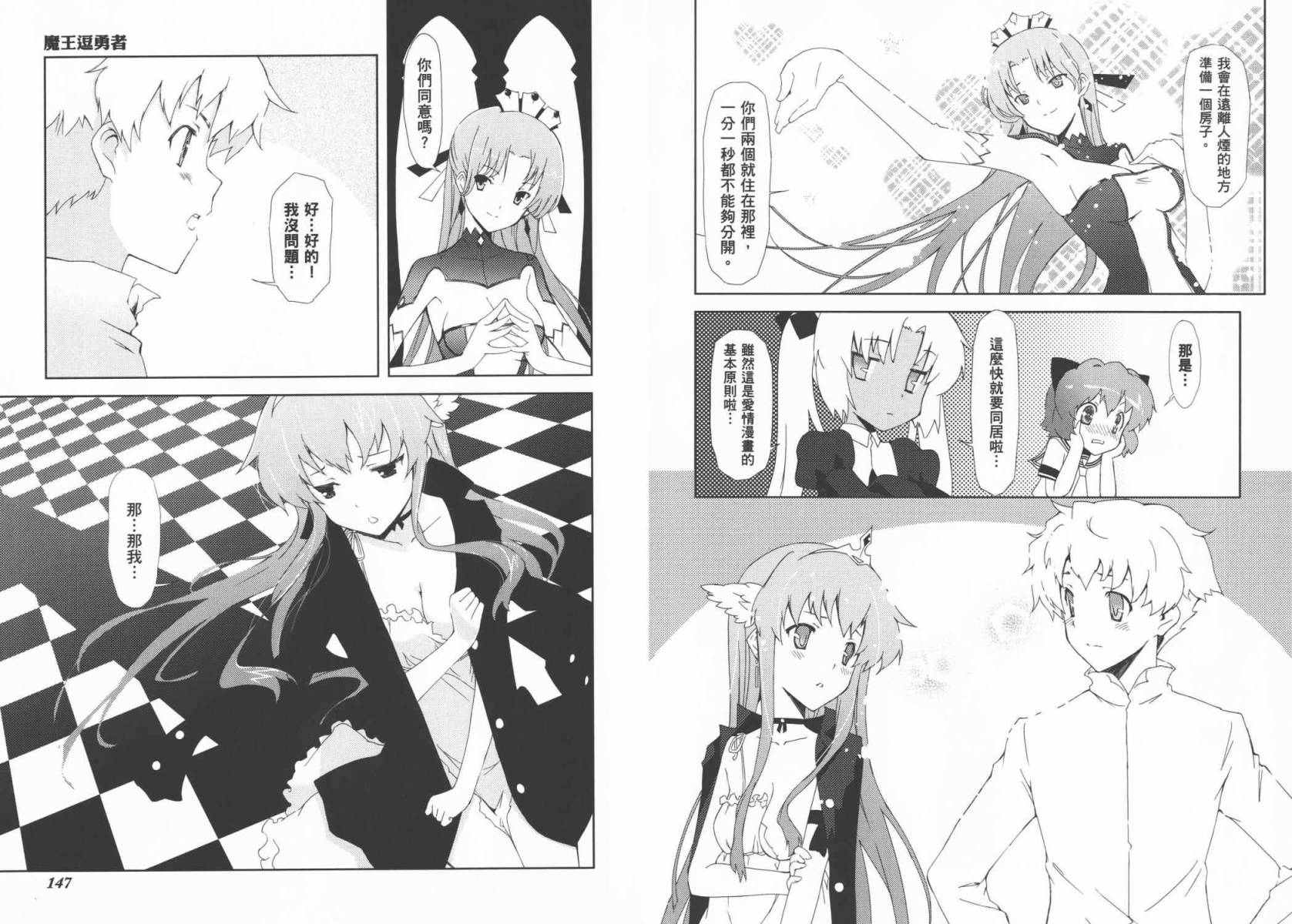 魔王逗勇者 全1卷 第76页