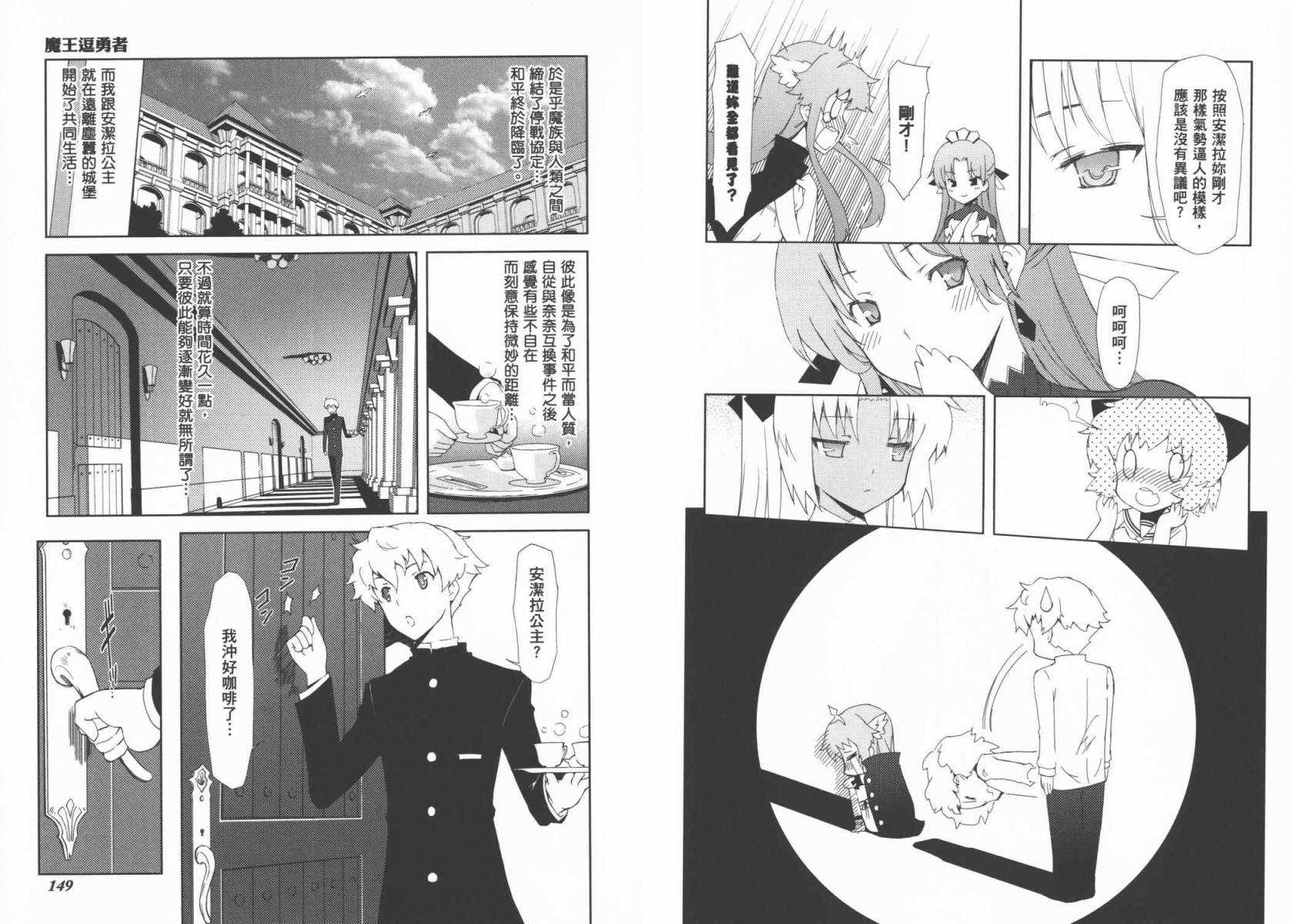 魔王逗勇者 全1卷 第77页