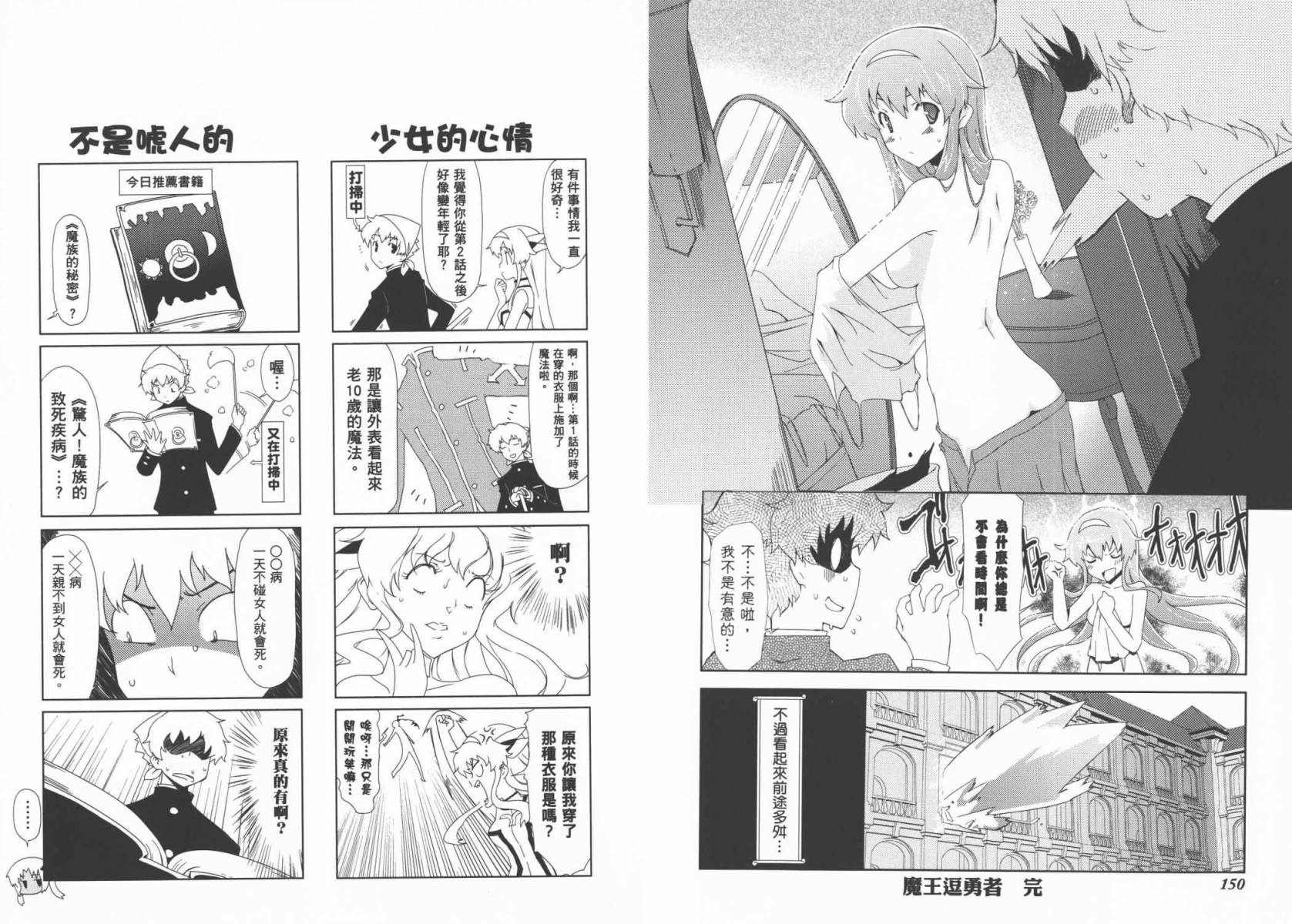 魔王逗勇者 全1卷 第78页