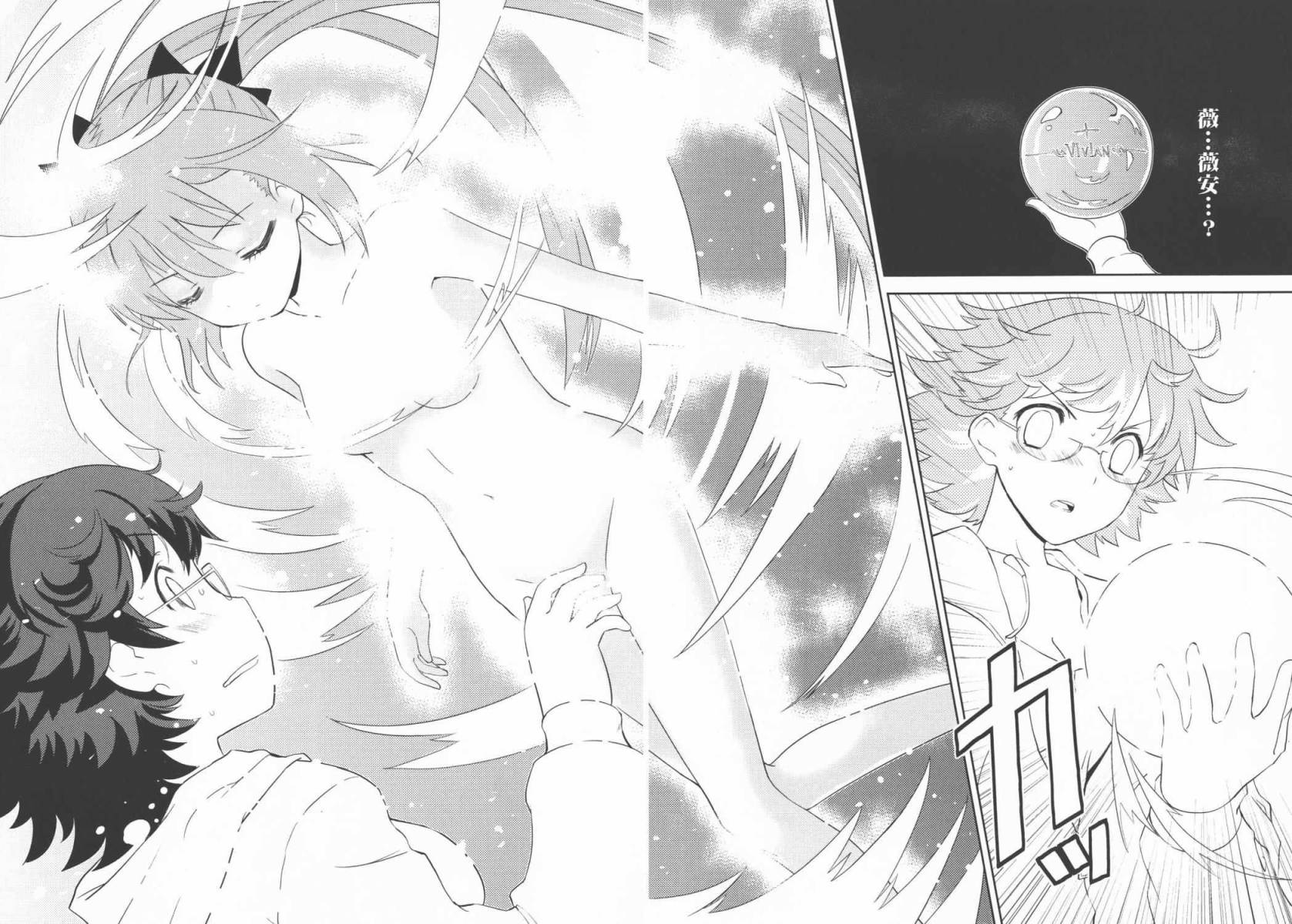 魔王逗勇者 全1卷 第80页