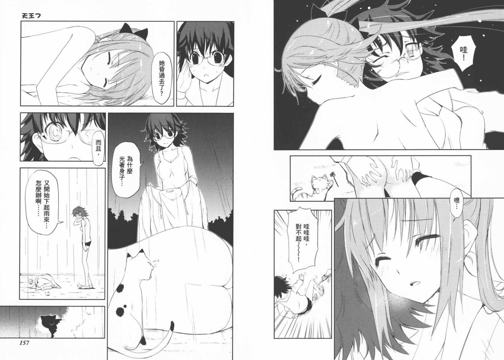 魔王逗勇者 全1卷 第81页