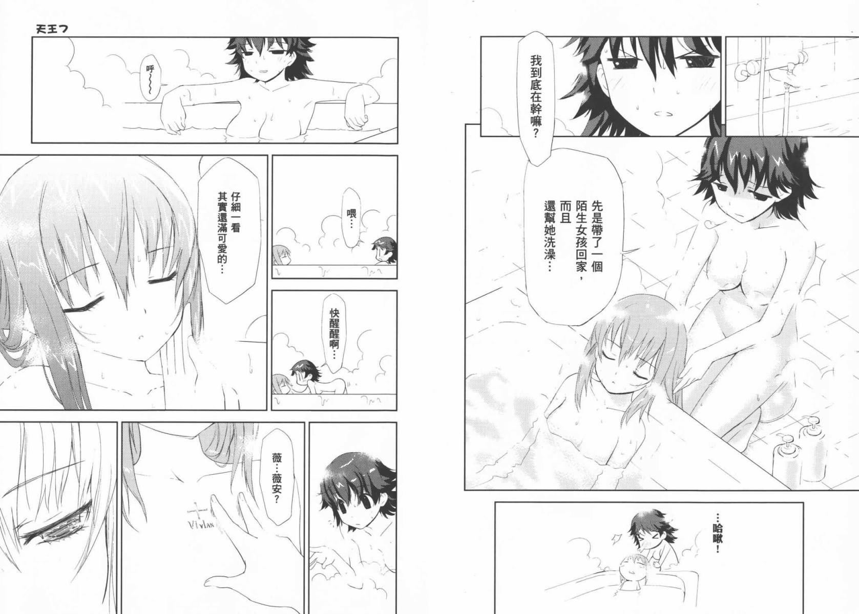 魔王逗勇者 全1卷 第83页