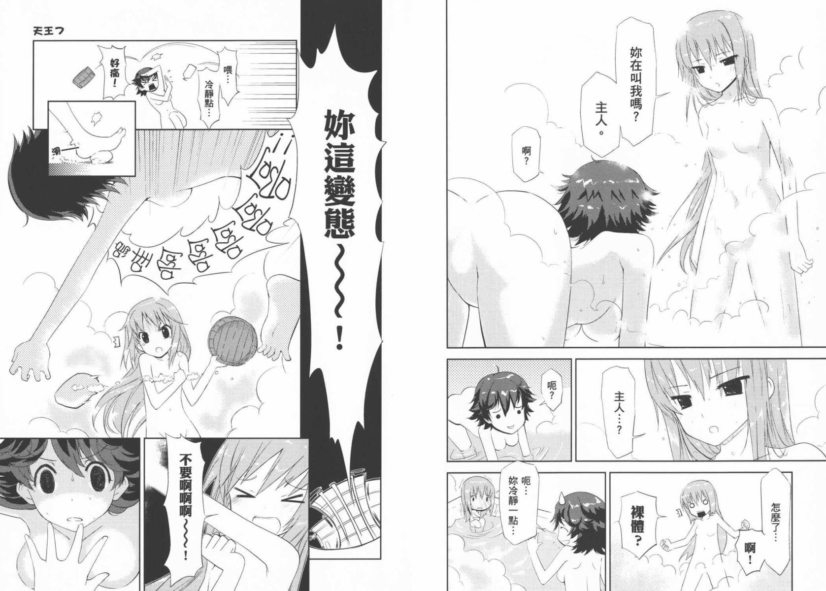 魔王逗勇者 全1卷 第84页