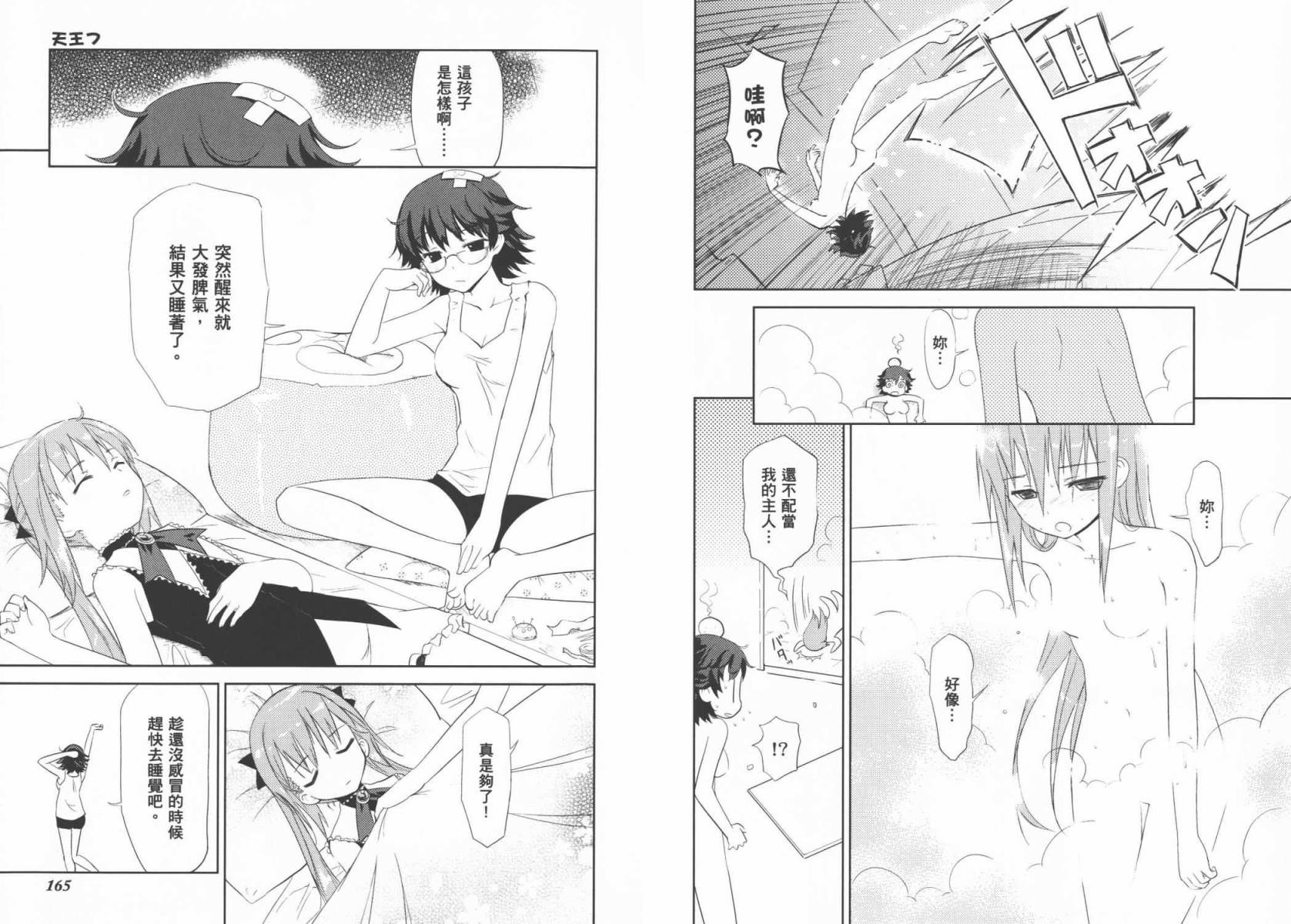 魔王逗勇者 全1卷 第85页