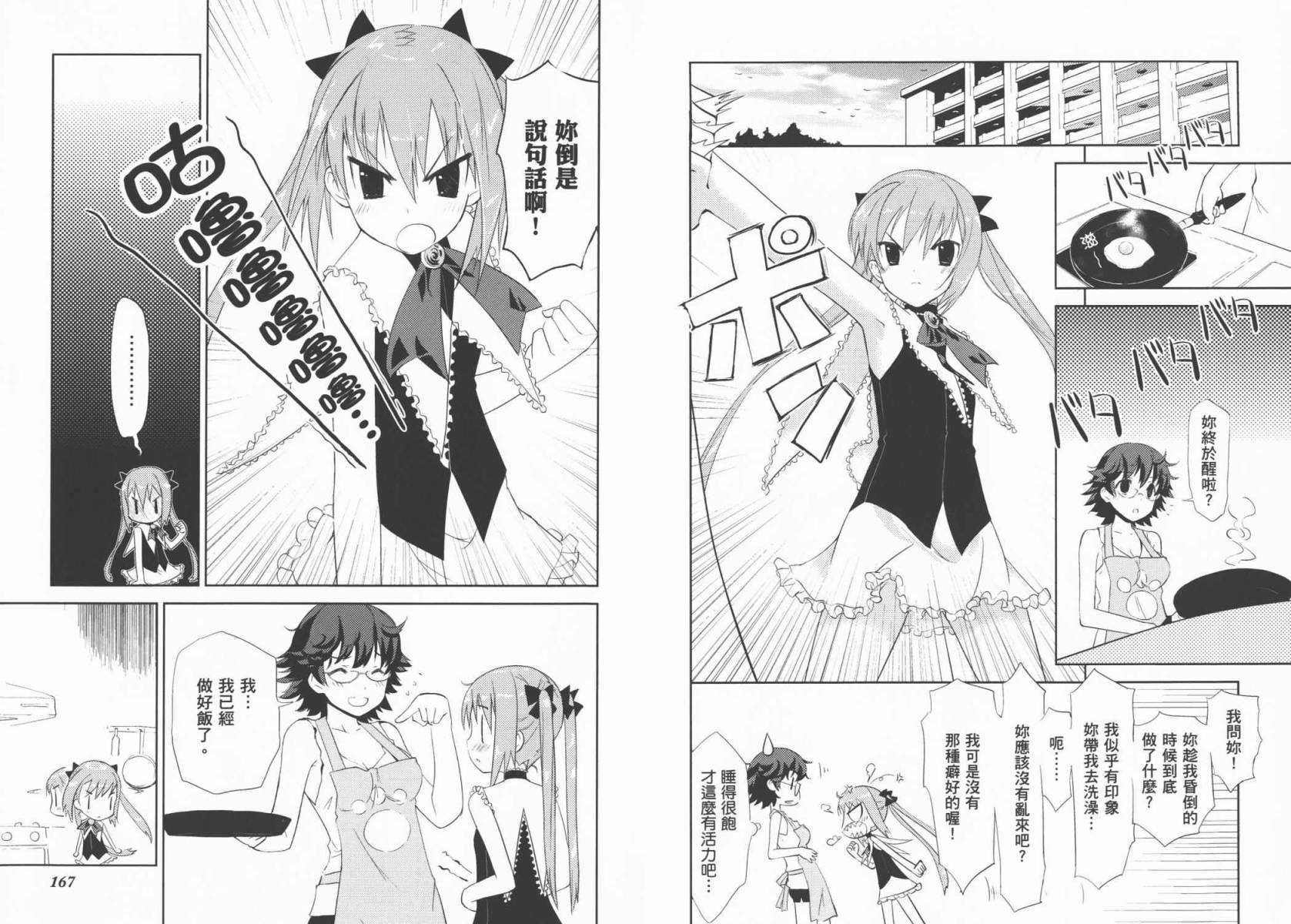 魔王逗勇者 全1卷 第86页