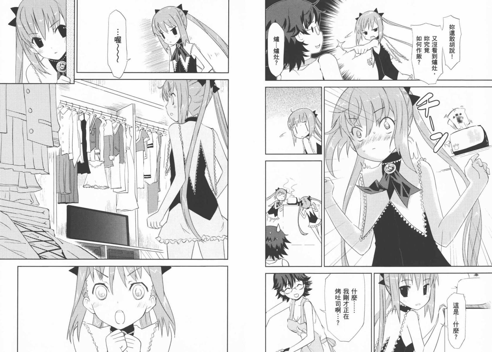 魔王逗勇者 全1卷 第87页