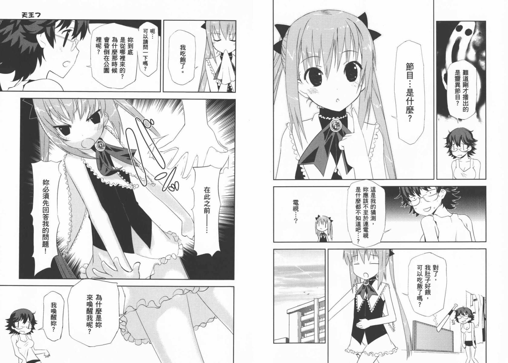 魔王逗勇者 全1卷 第89页