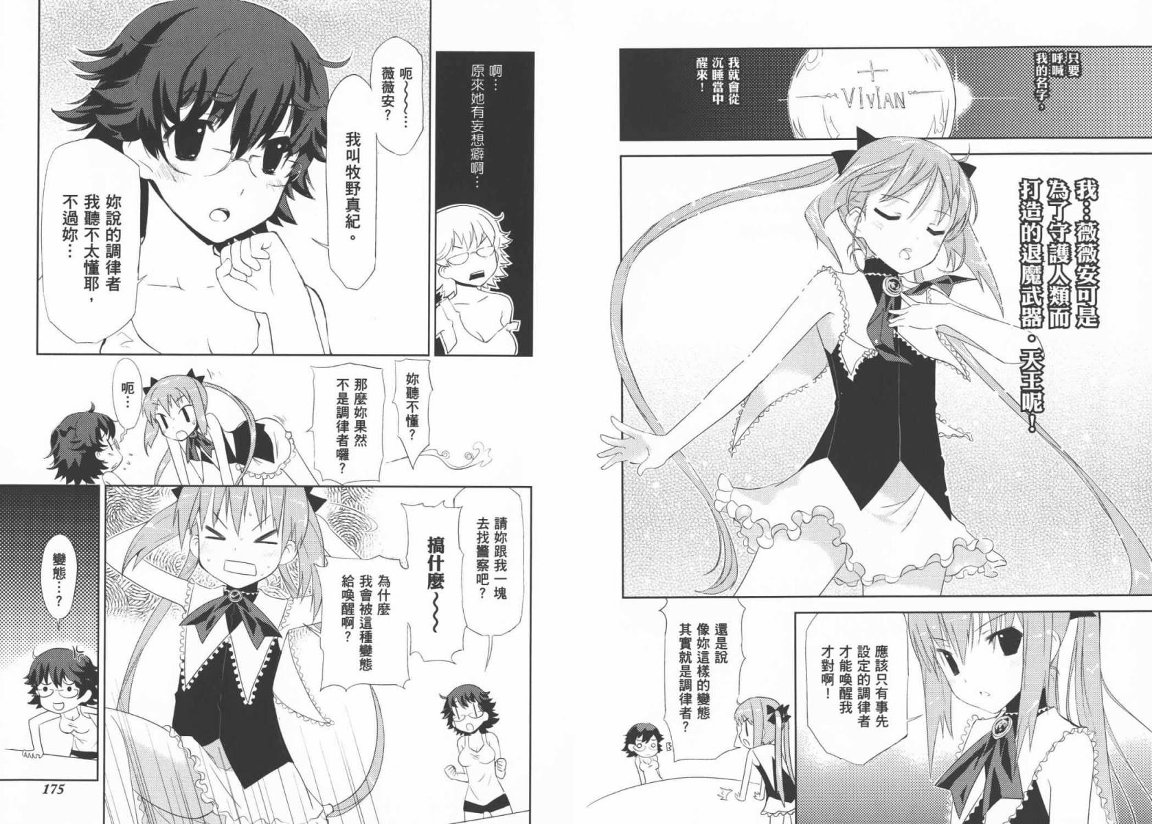 魔王逗勇者 全1卷 第90页