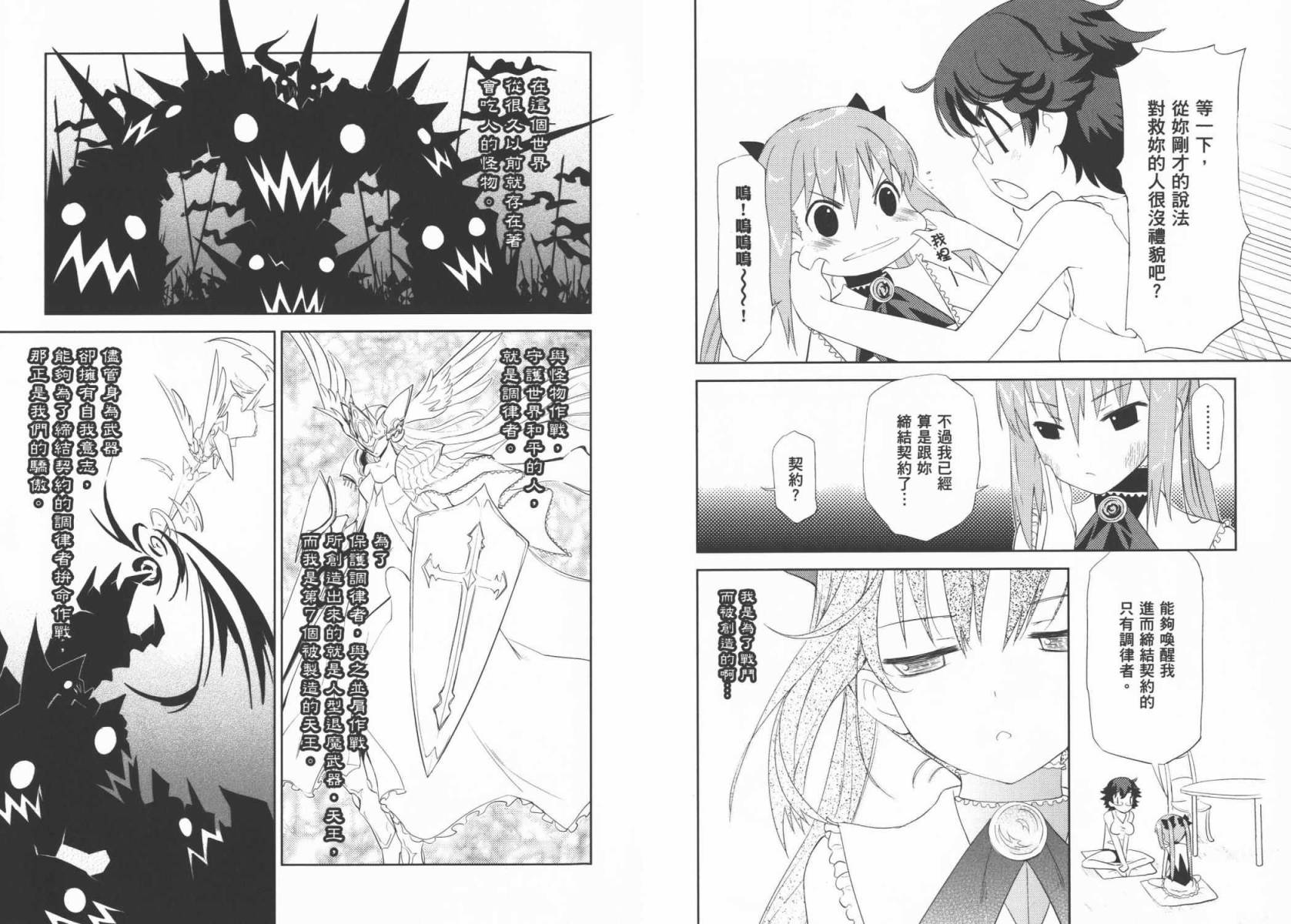 魔王逗勇者 全1卷 第91页