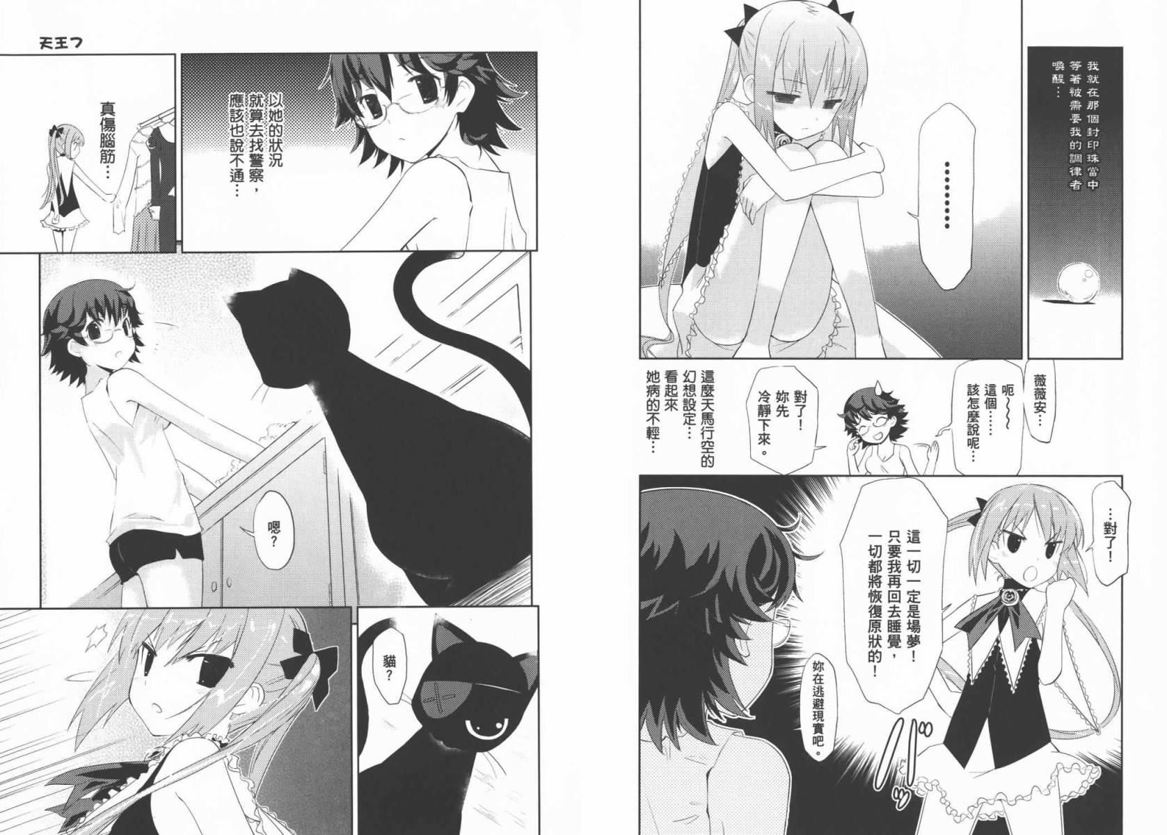 魔王逗勇者 全1卷 第92页