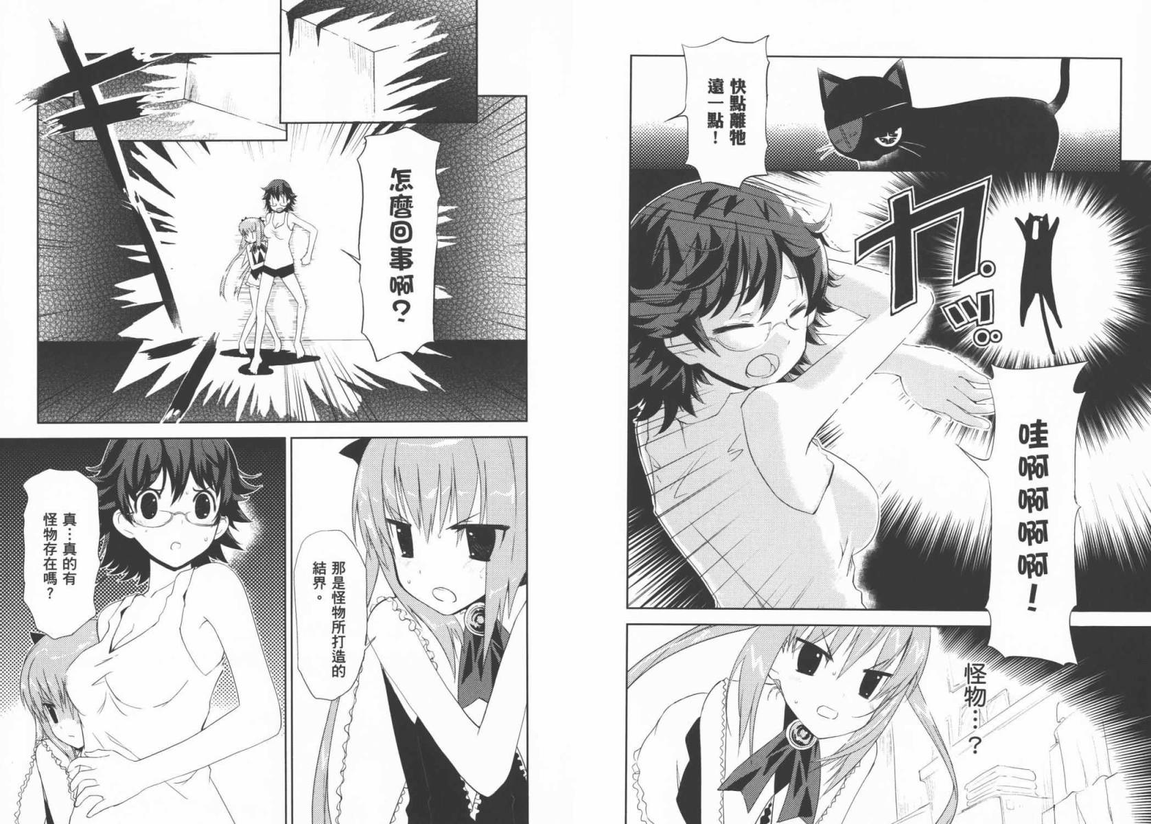 魔王逗勇者 全1卷 第93页