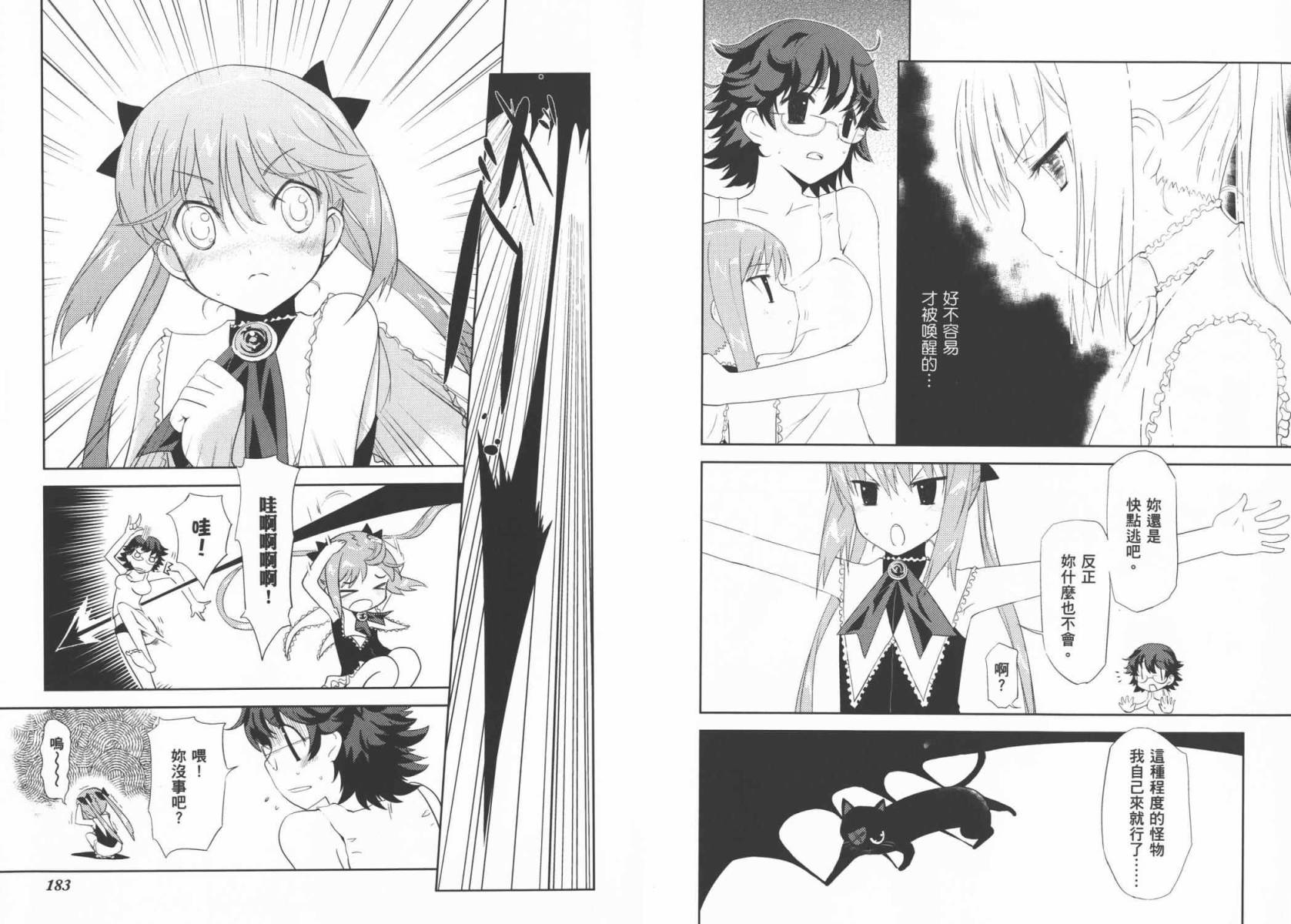 魔王逗勇者 全1卷 第94页