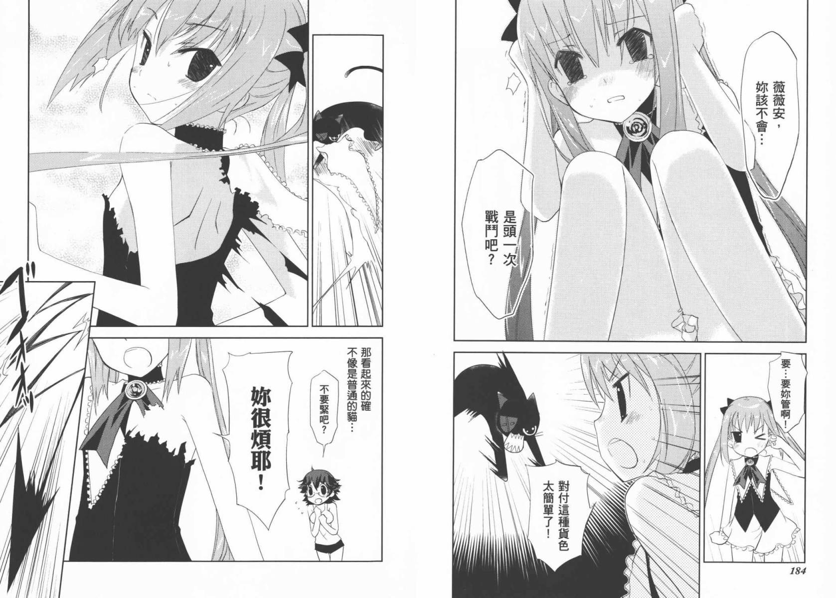 魔王逗勇者 全1卷 第95页