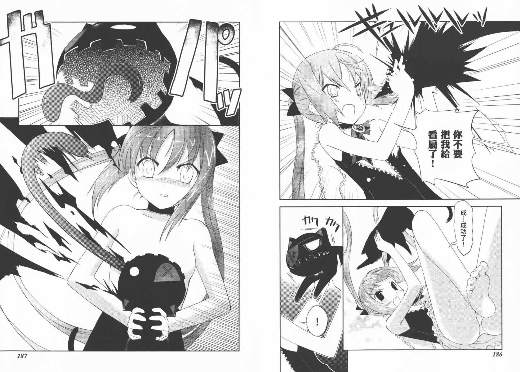 魔王逗勇者 全1卷 第96页