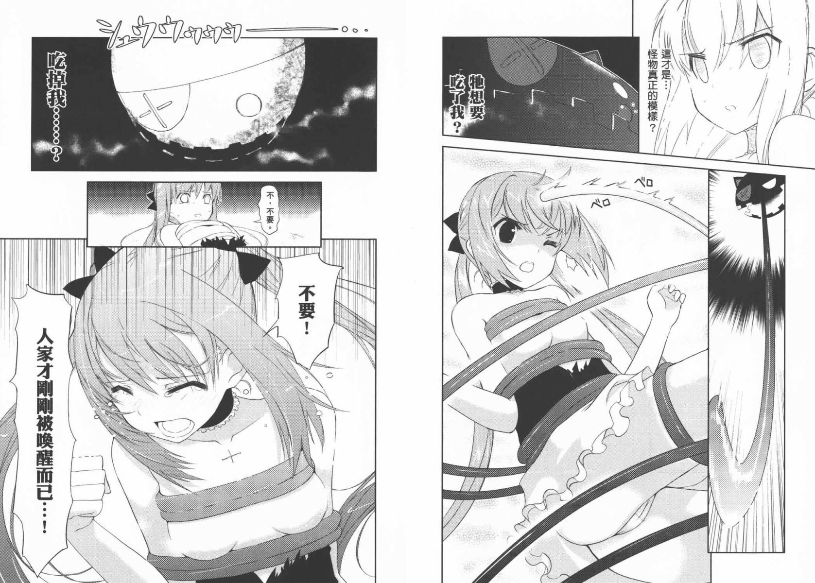 魔王逗勇者 全1卷 第97页