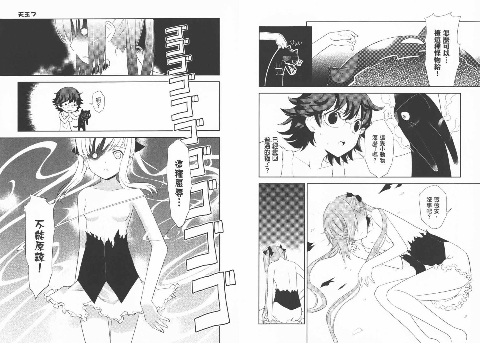 魔王逗勇者 全1卷 第98页