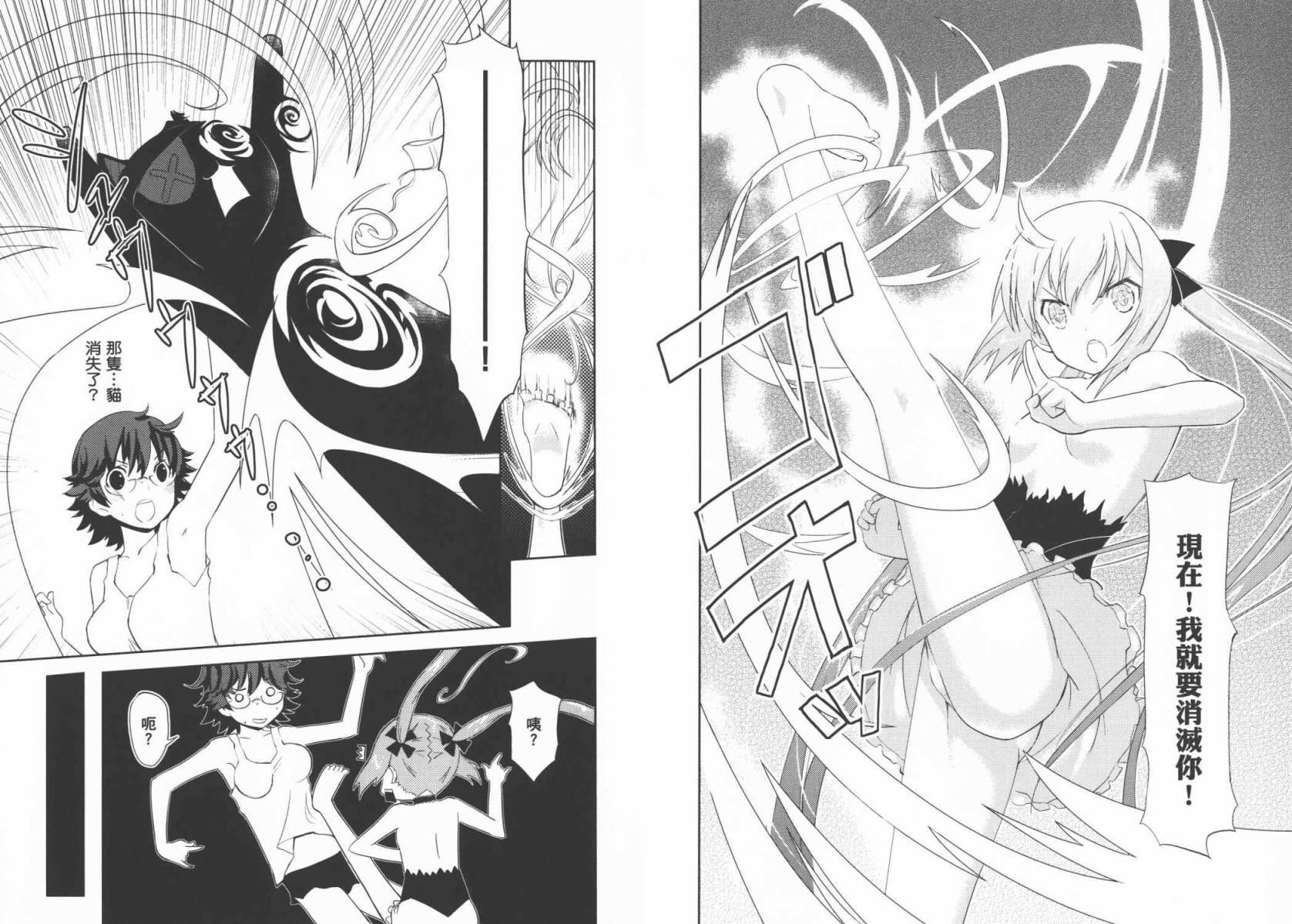 魔王逗勇者 全1卷 第99页